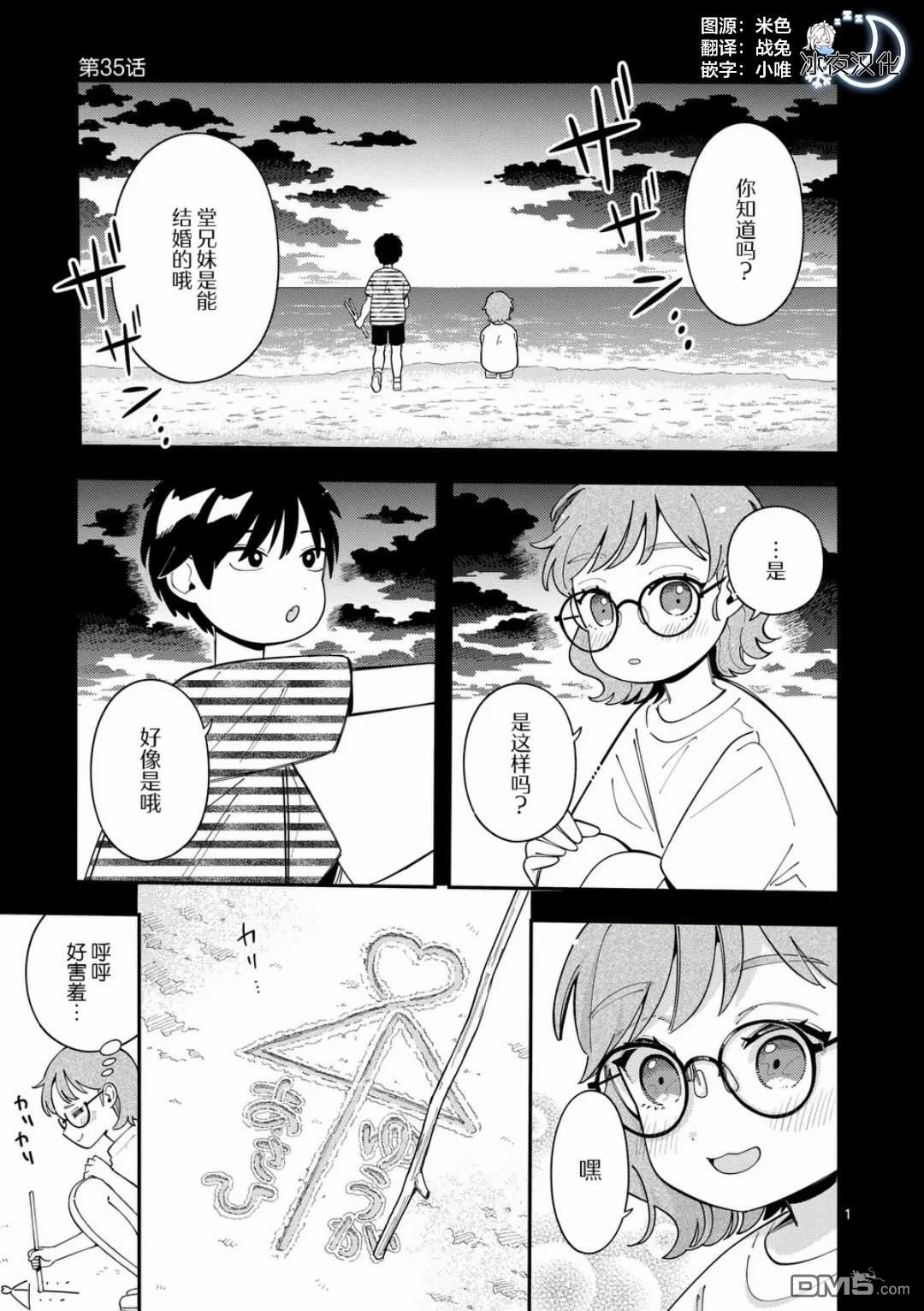 狼恋上月 第35话 第1页