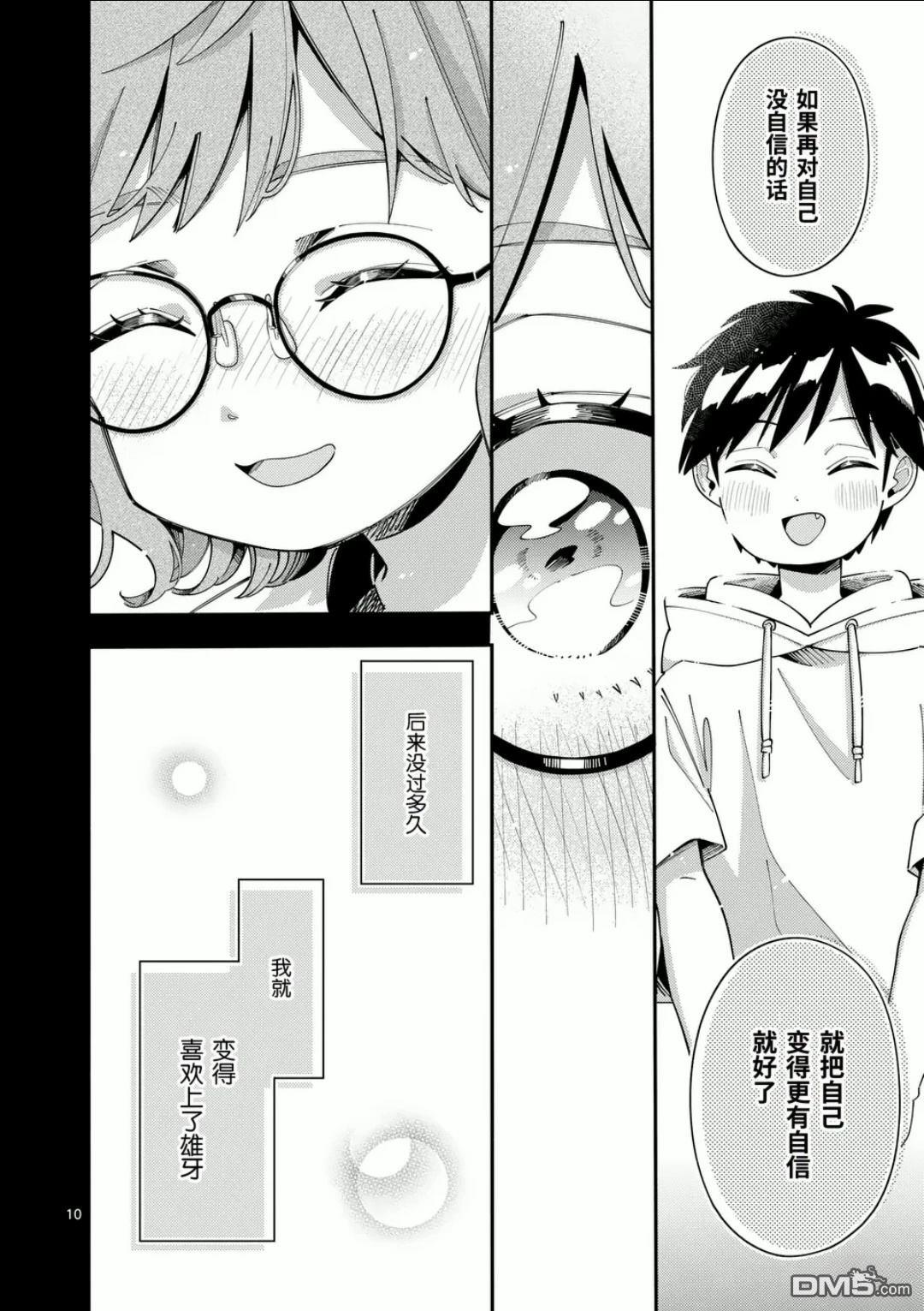 狼恋上月 第35话 第10页