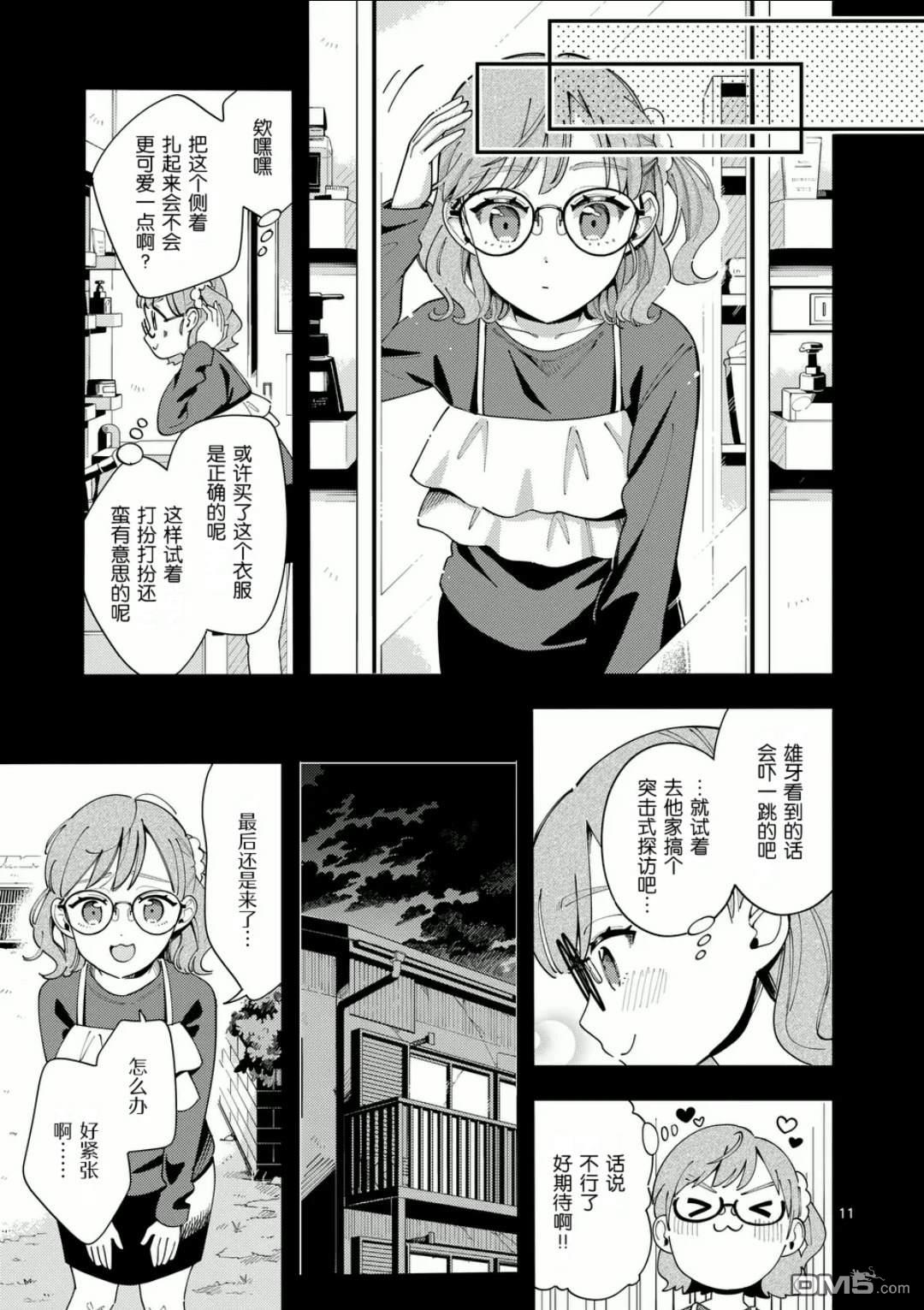 狼恋上月 第35话 第11页