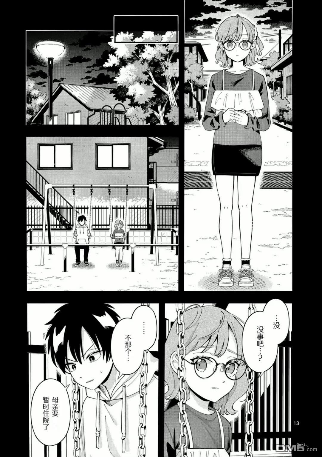 狼恋上月 第35话 第13页