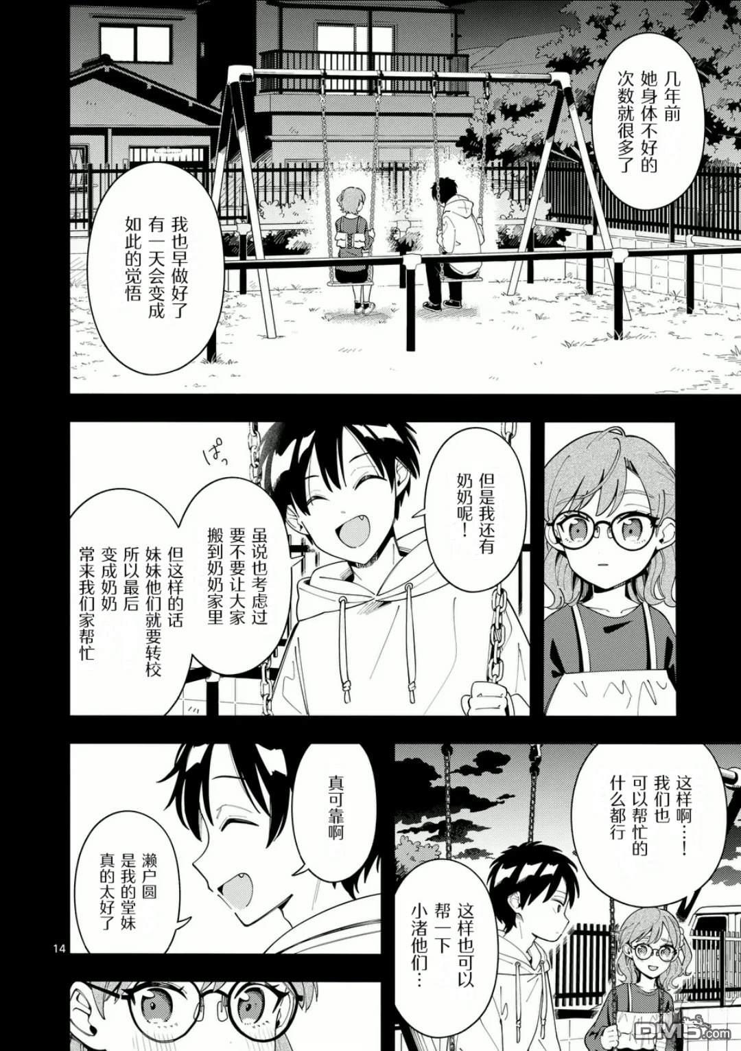 狼恋上月 第35话 第14页