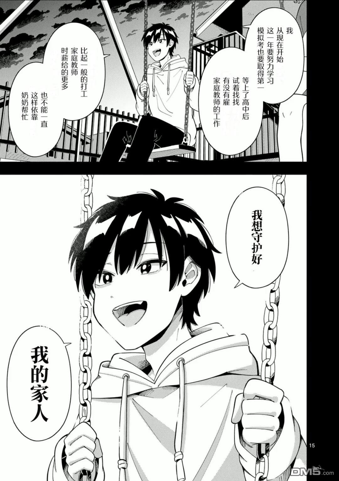 狼恋上月 第35话 第15页