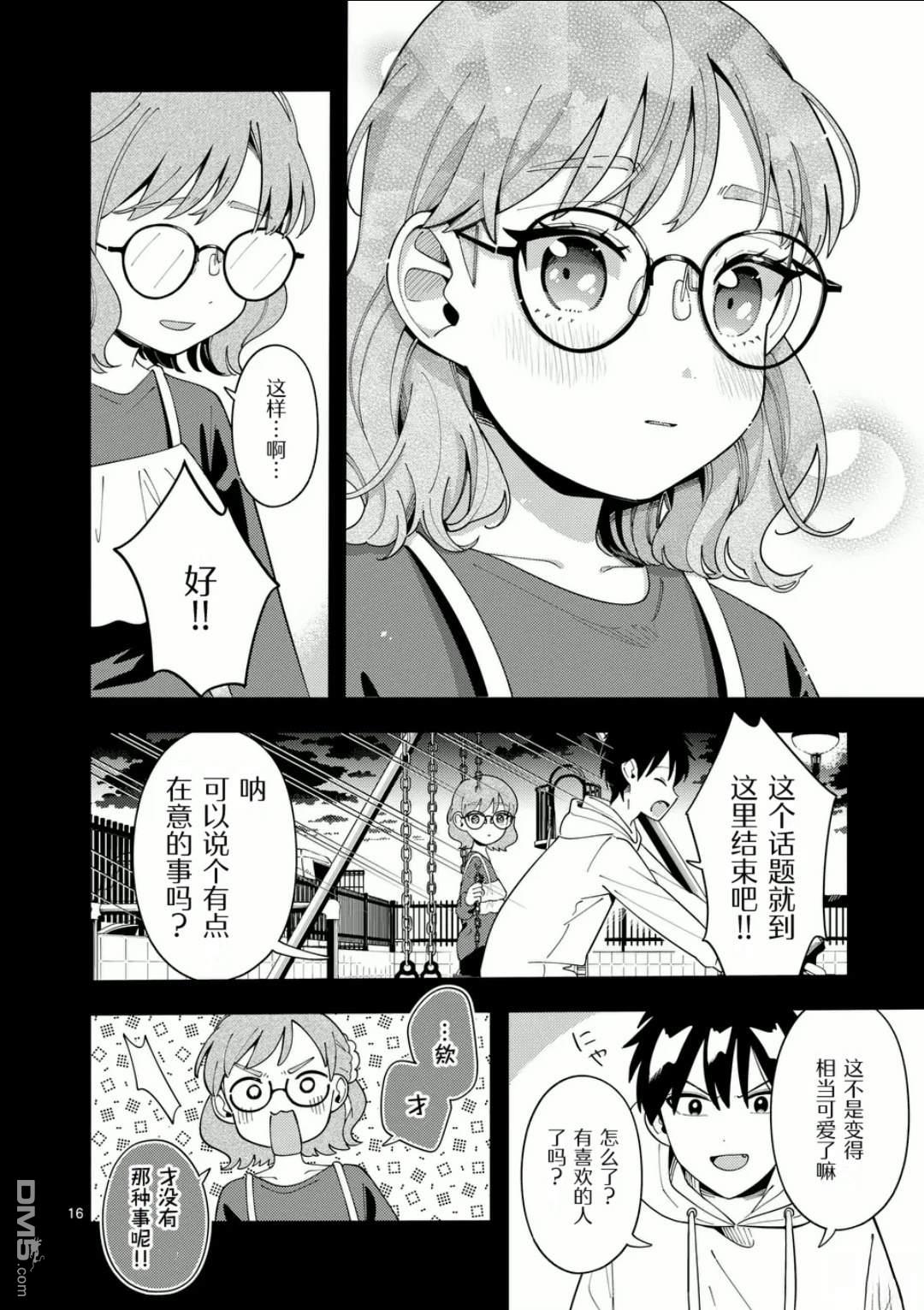 狼恋上月 第35话 第16页