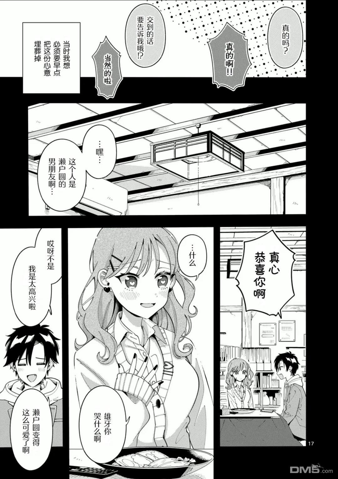 狼恋上月 第35话 第17页