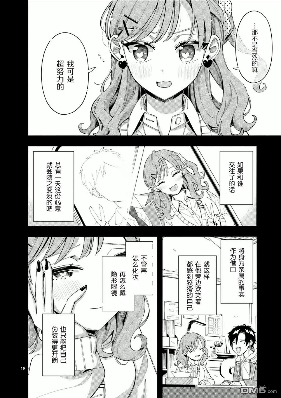 狼恋上月 第35话 第18页