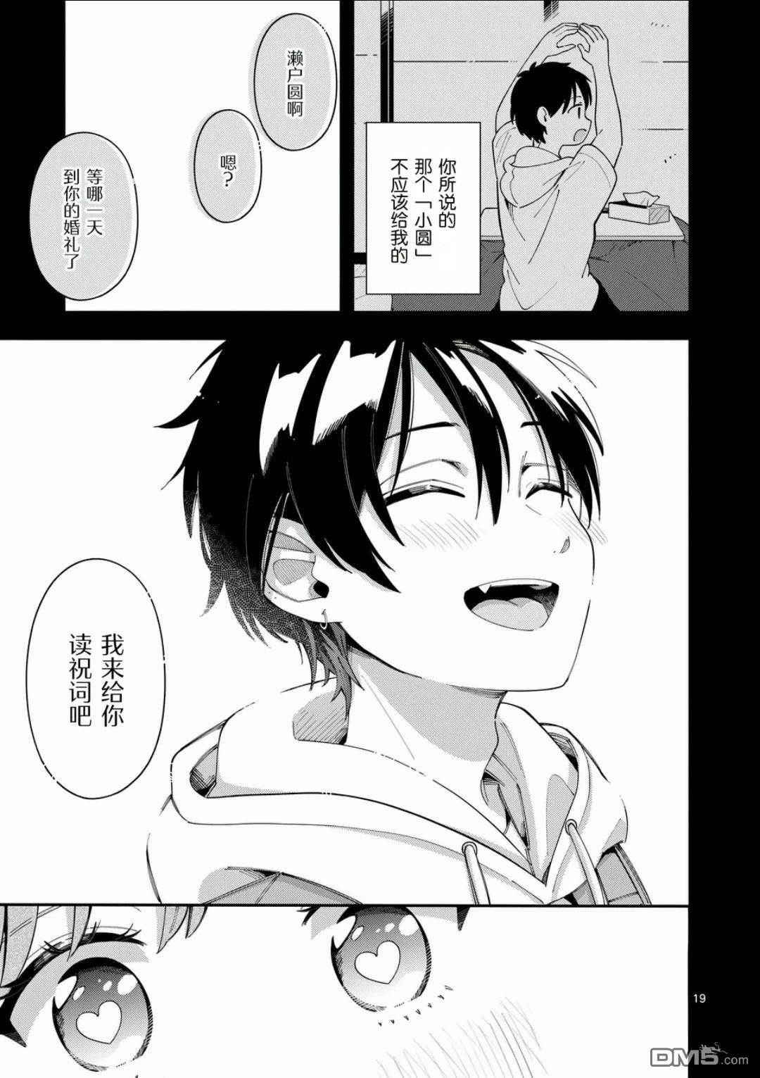 狼恋上月 第35话 第19页