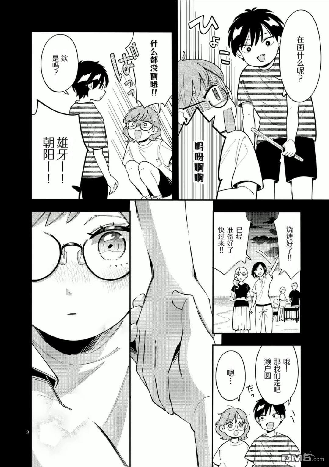 狼恋上月 第35话 第2页