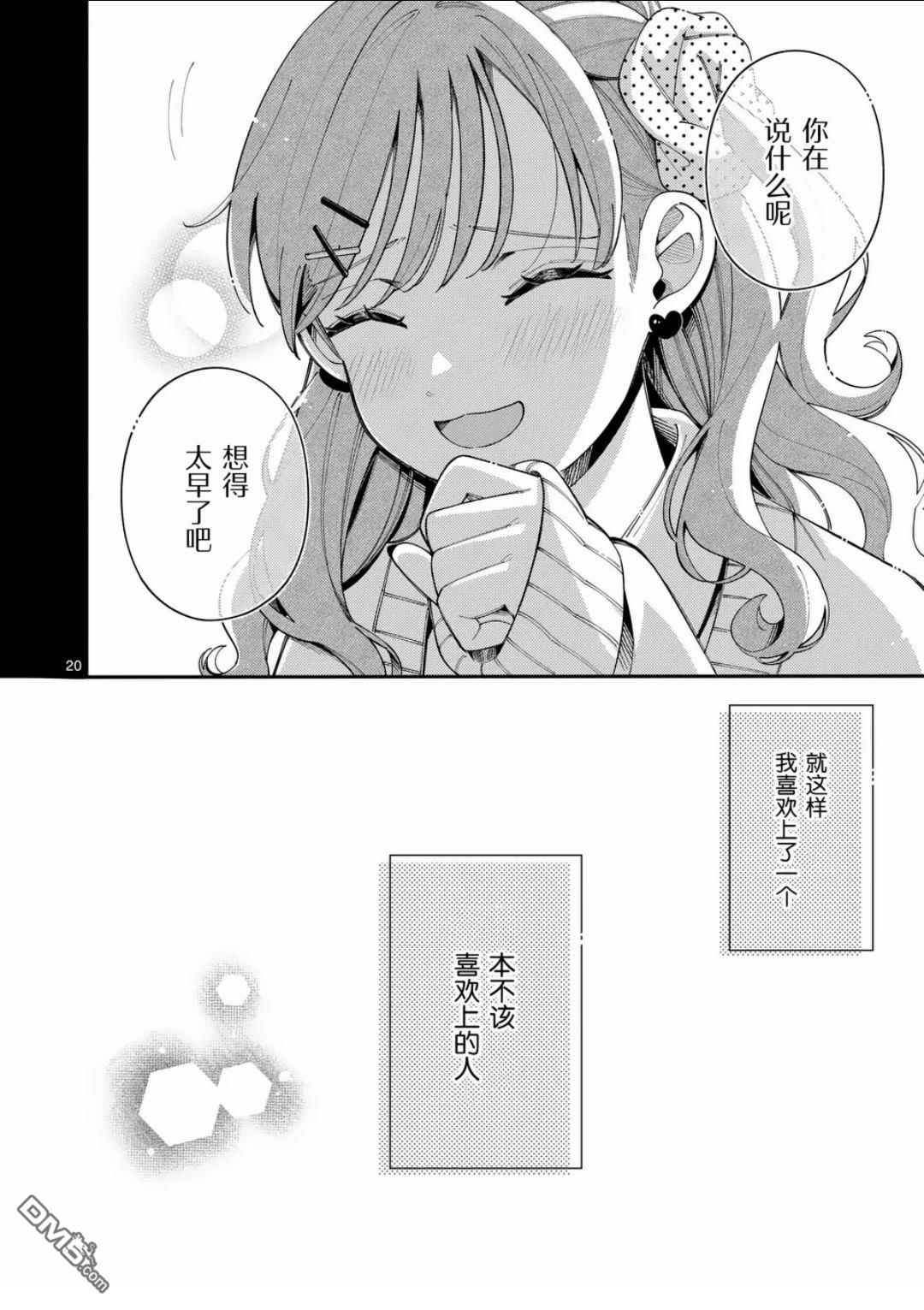 狼恋上月 第35话 第20页