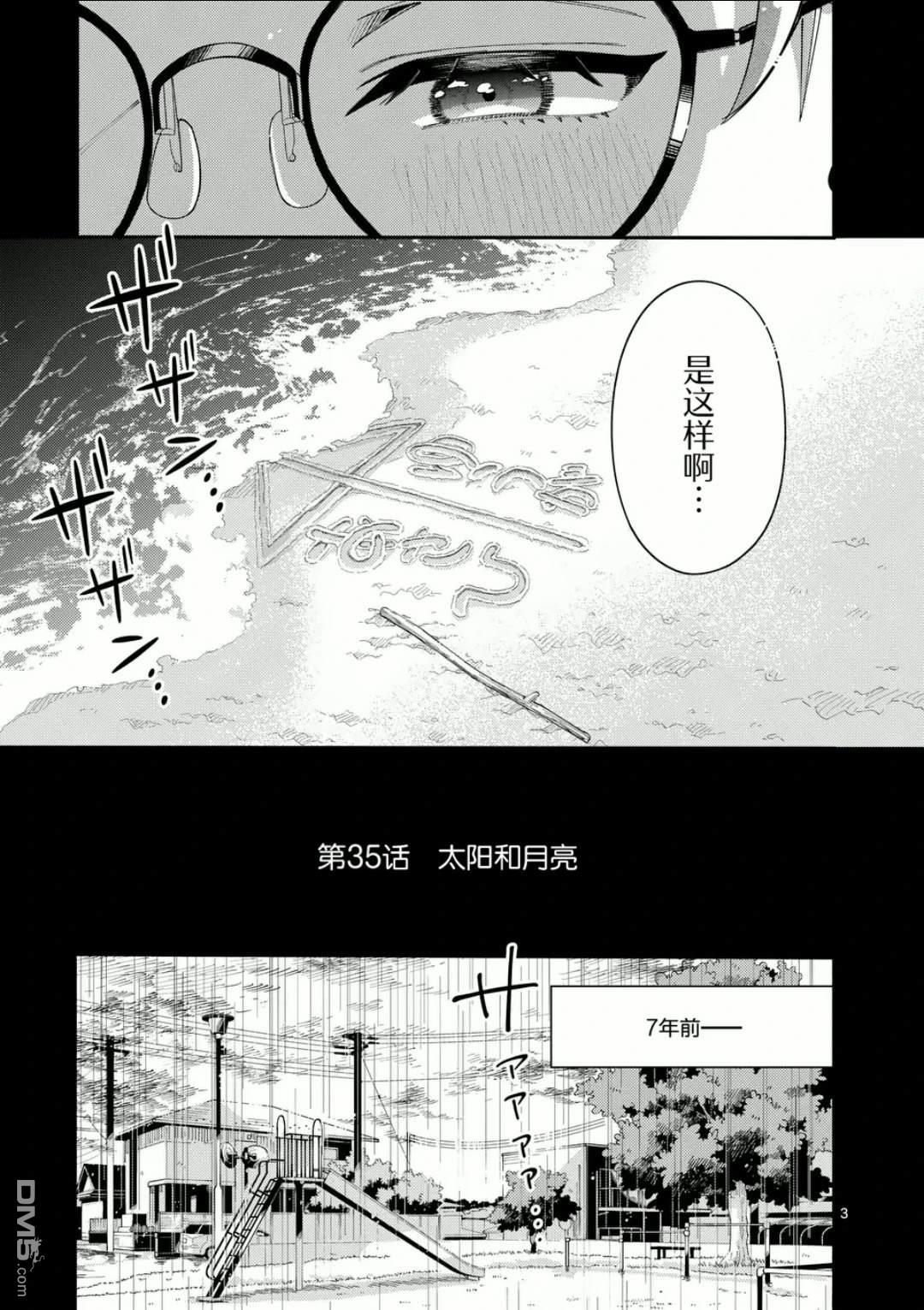 狼恋上月 第35话 第3页
