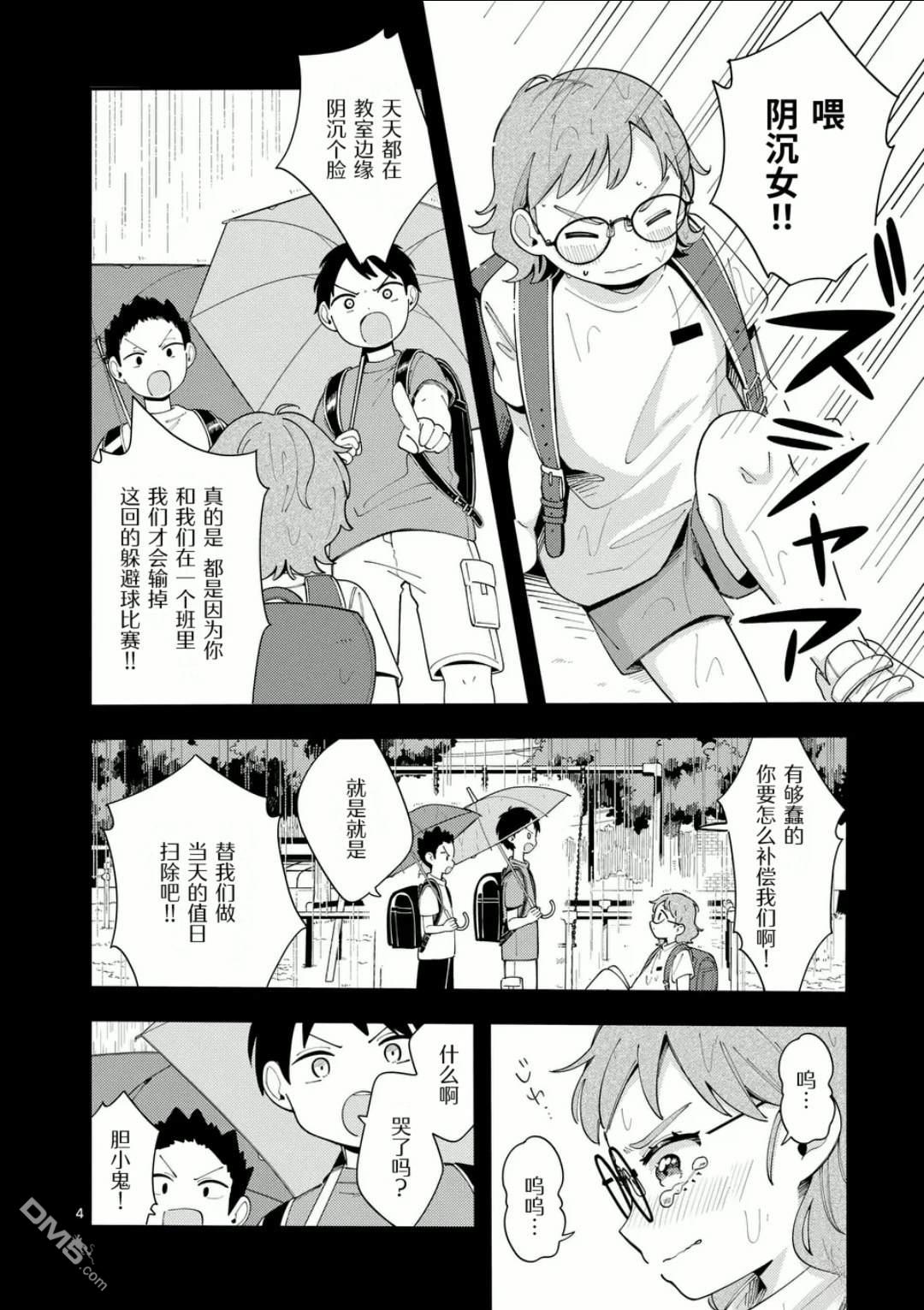 狼恋上月 第35话 第4页