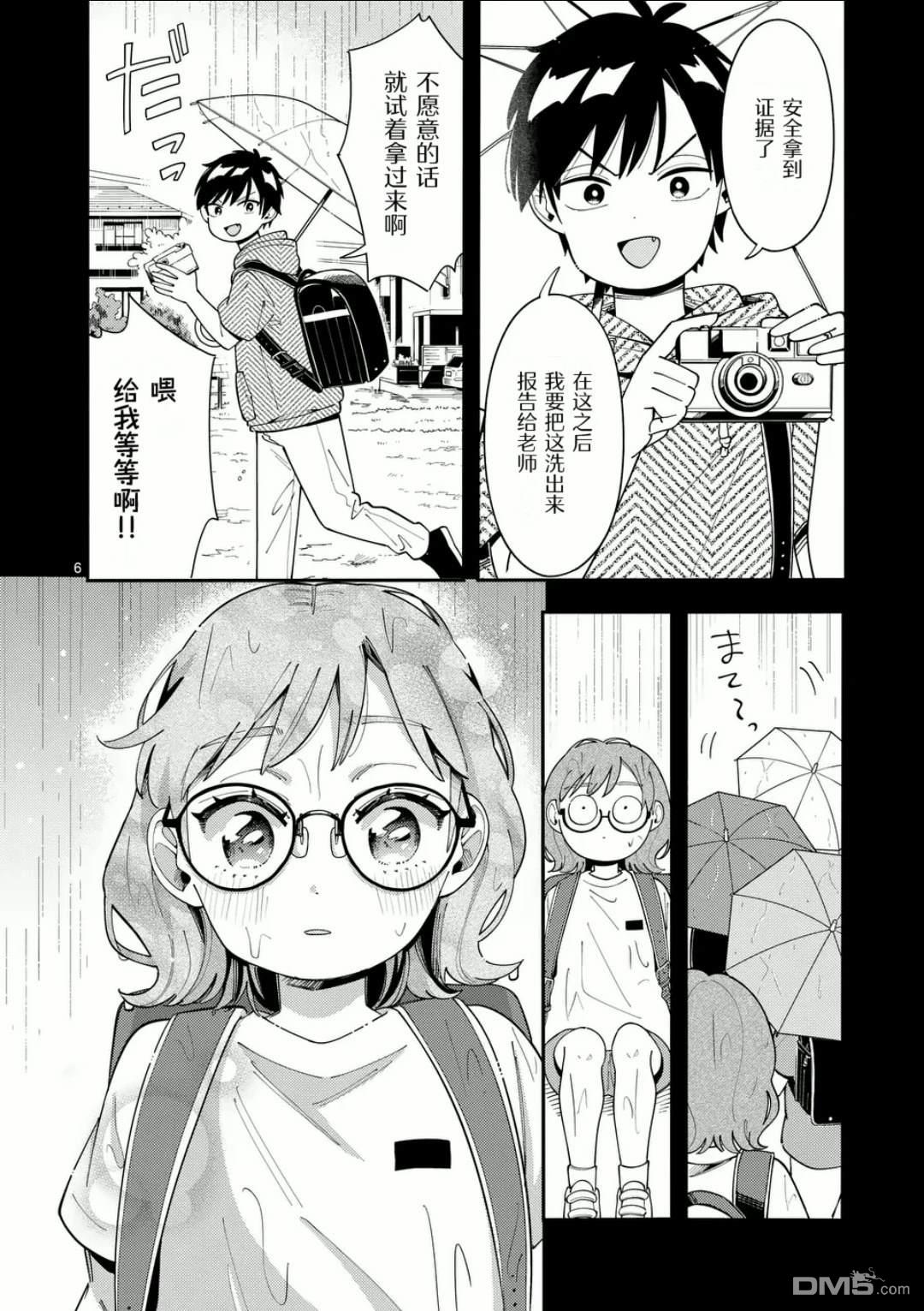 狼恋上月 第35话 第5页