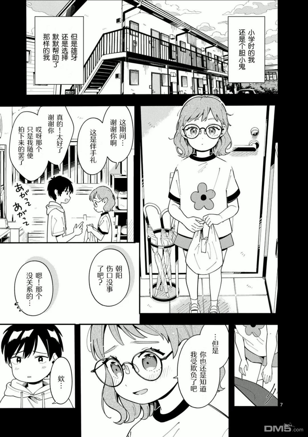 狼恋上月 第35话 第7页