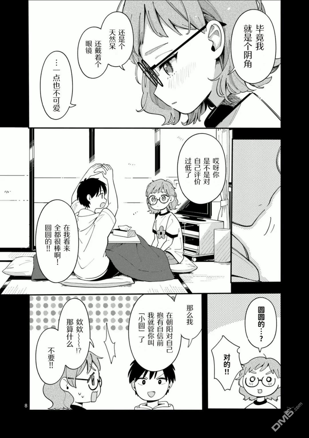 狼恋上月 第35话 第8页