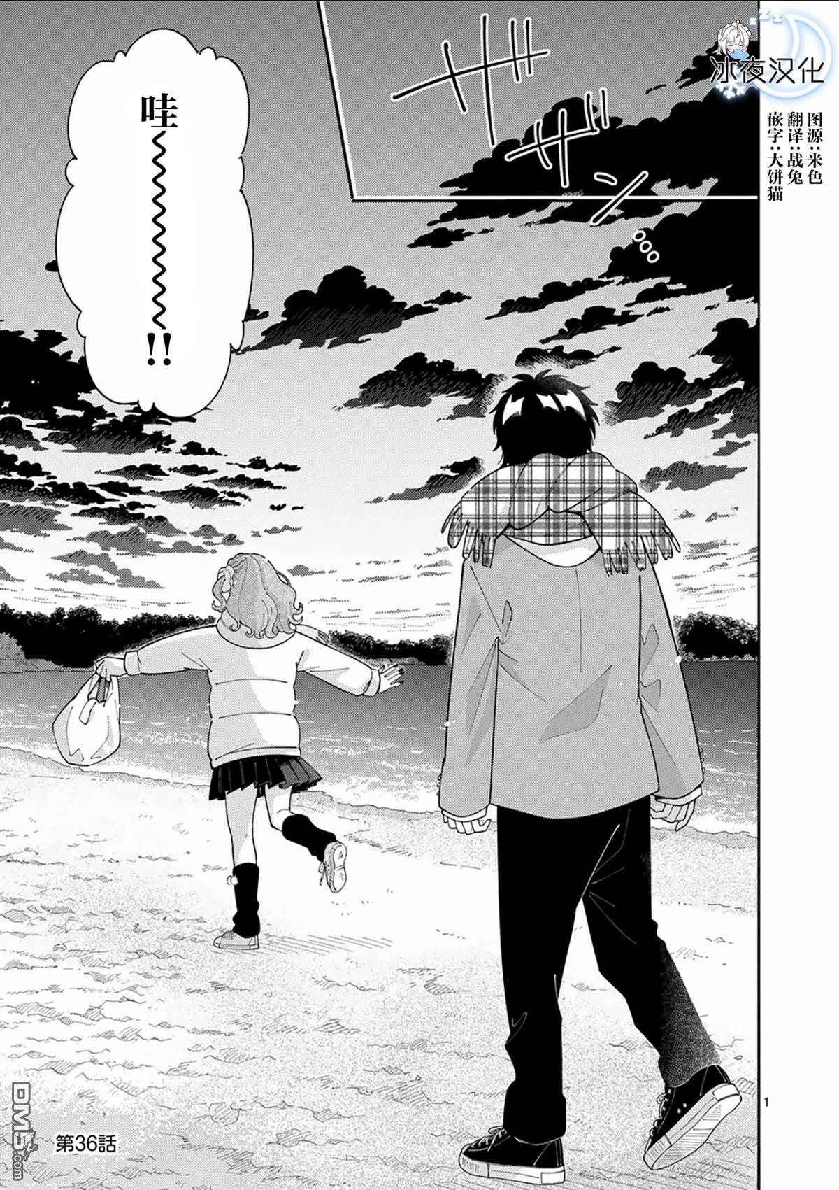狼恋上月 第36话 第1页
