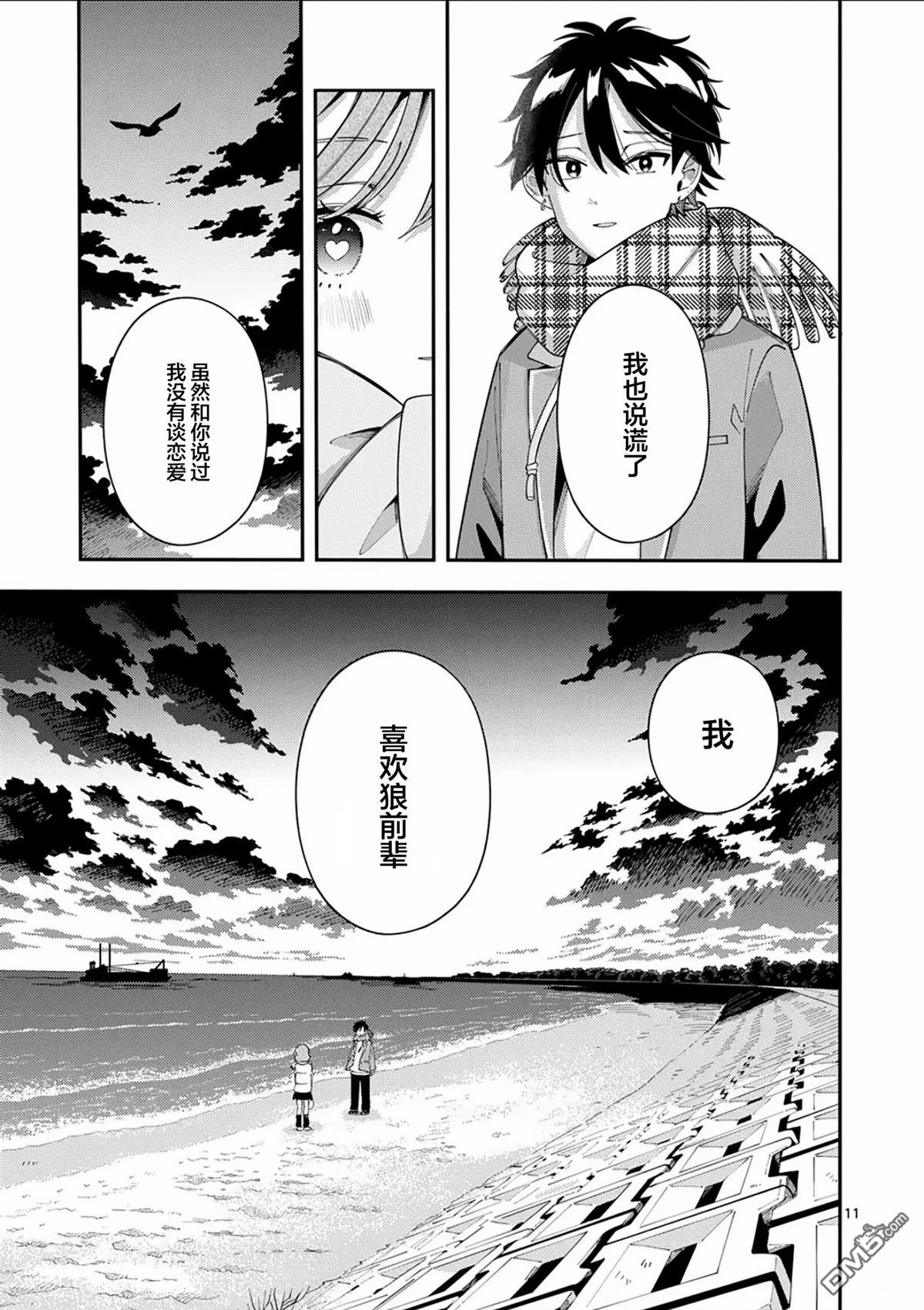 狼恋上月 第36话 第10页