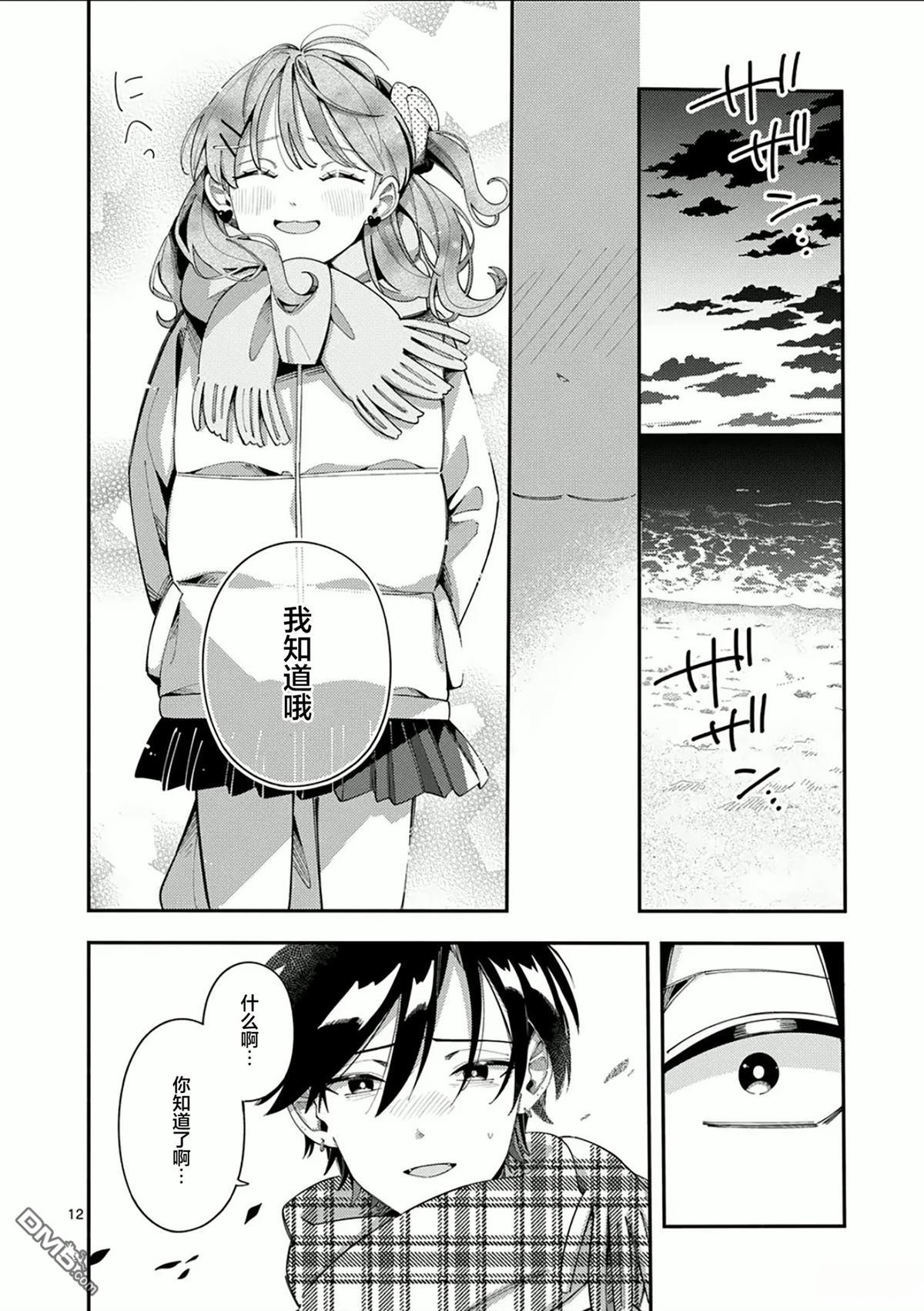狼恋上月 第36话 第11页
