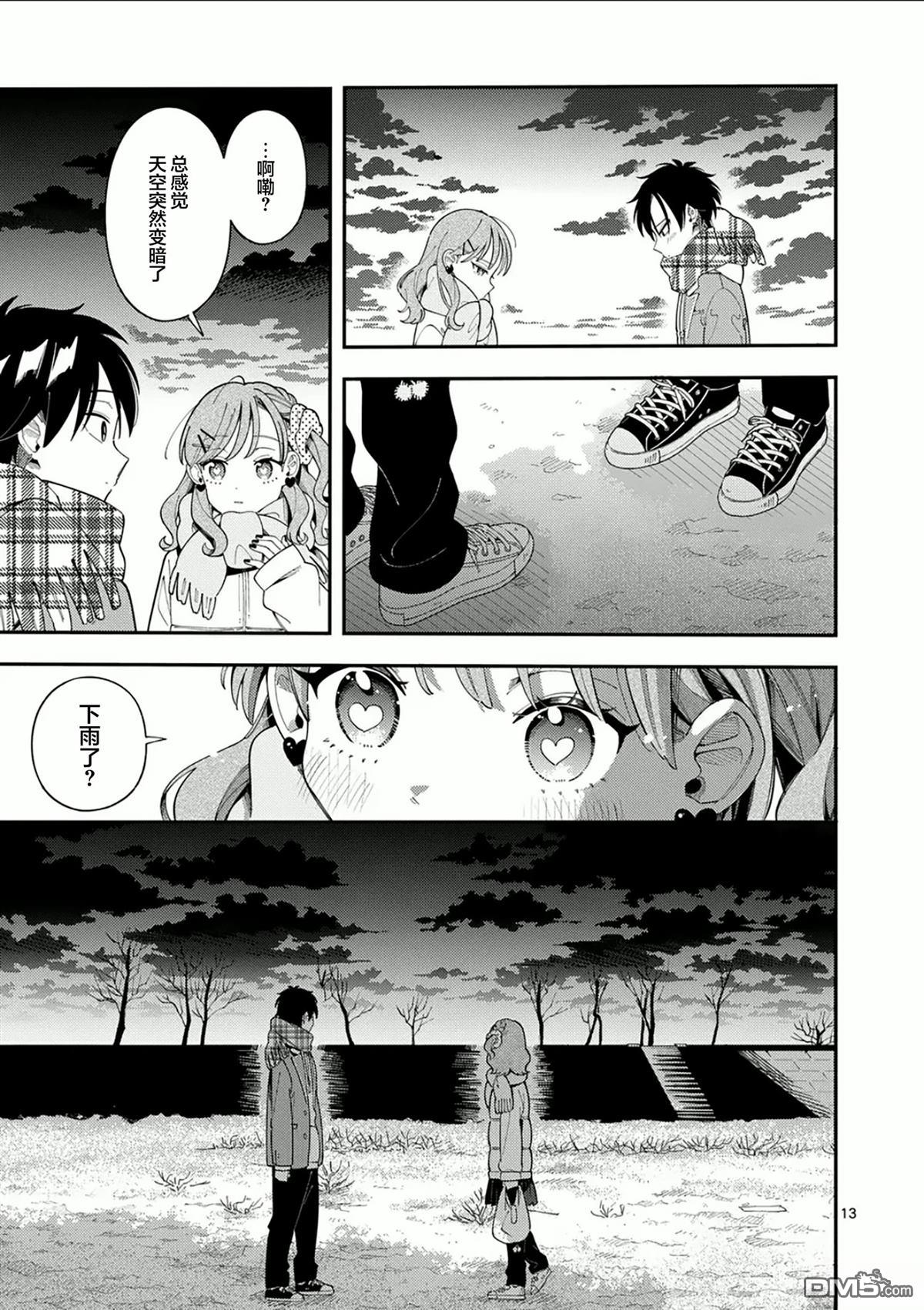 狼恋上月 第36话 第12页