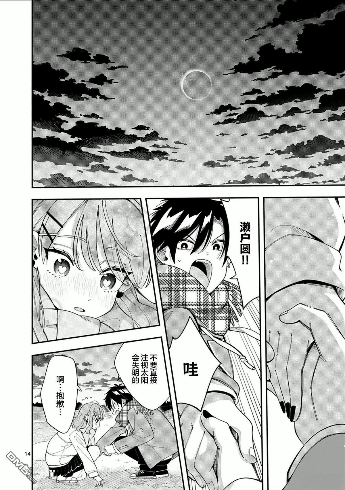 狼恋上月 第36话 第13页