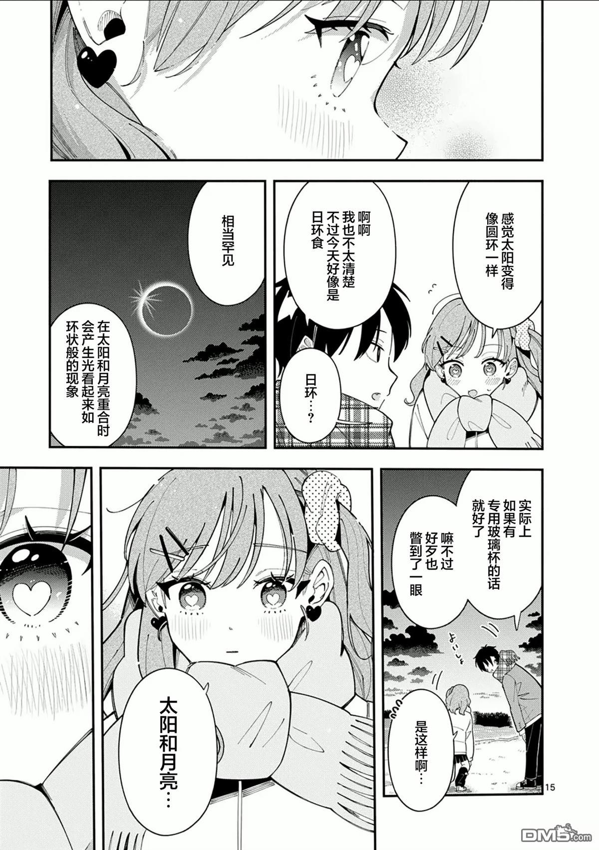狼恋上月 第36话 第14页