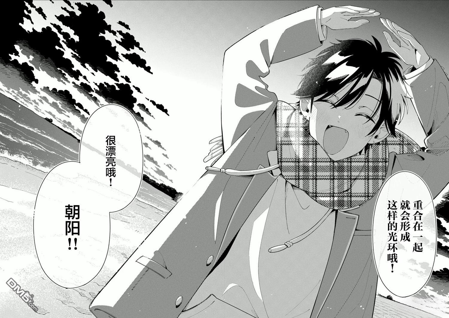 狼恋上月 第36话 第15页