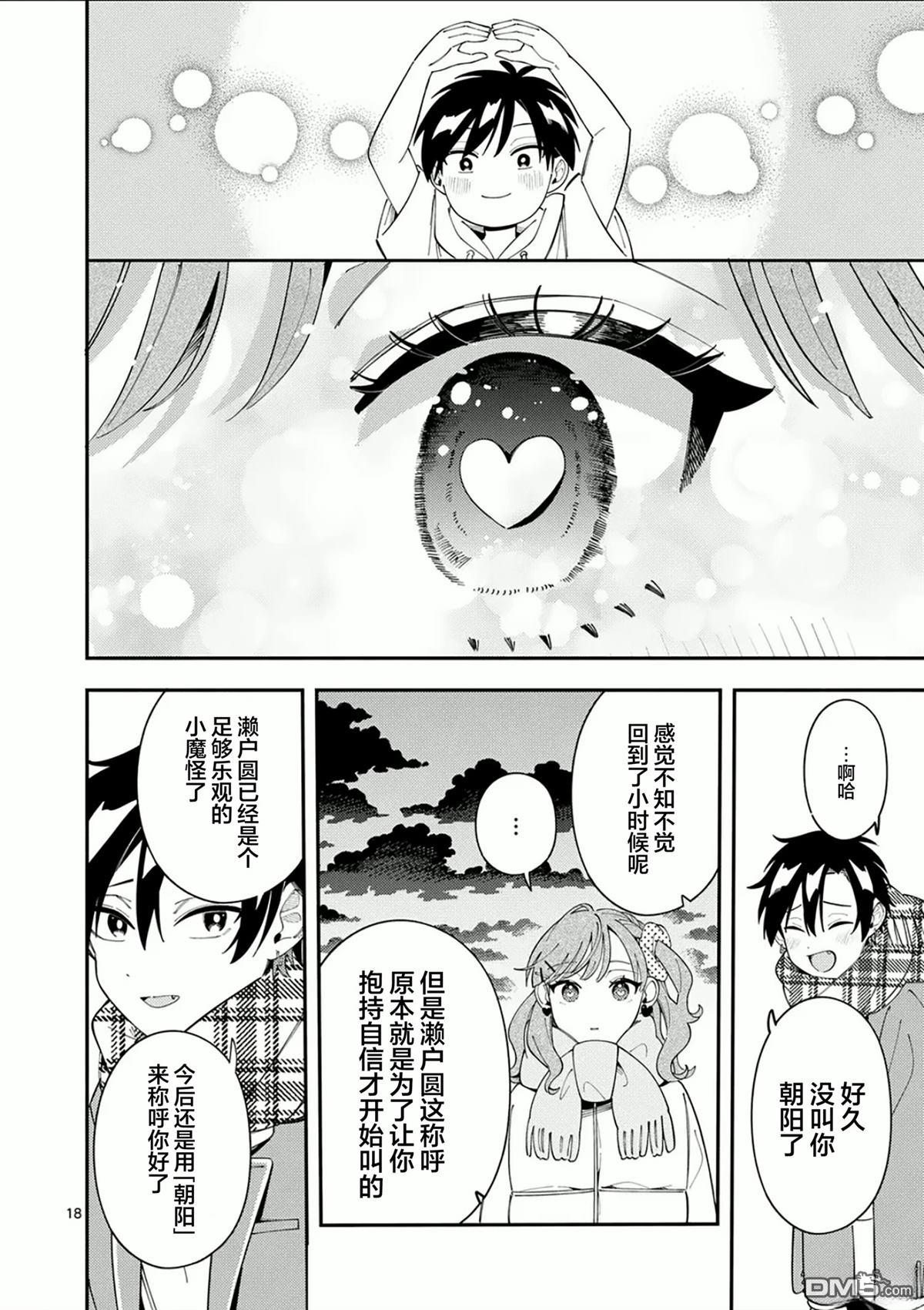 狼恋上月 第36话 第16页