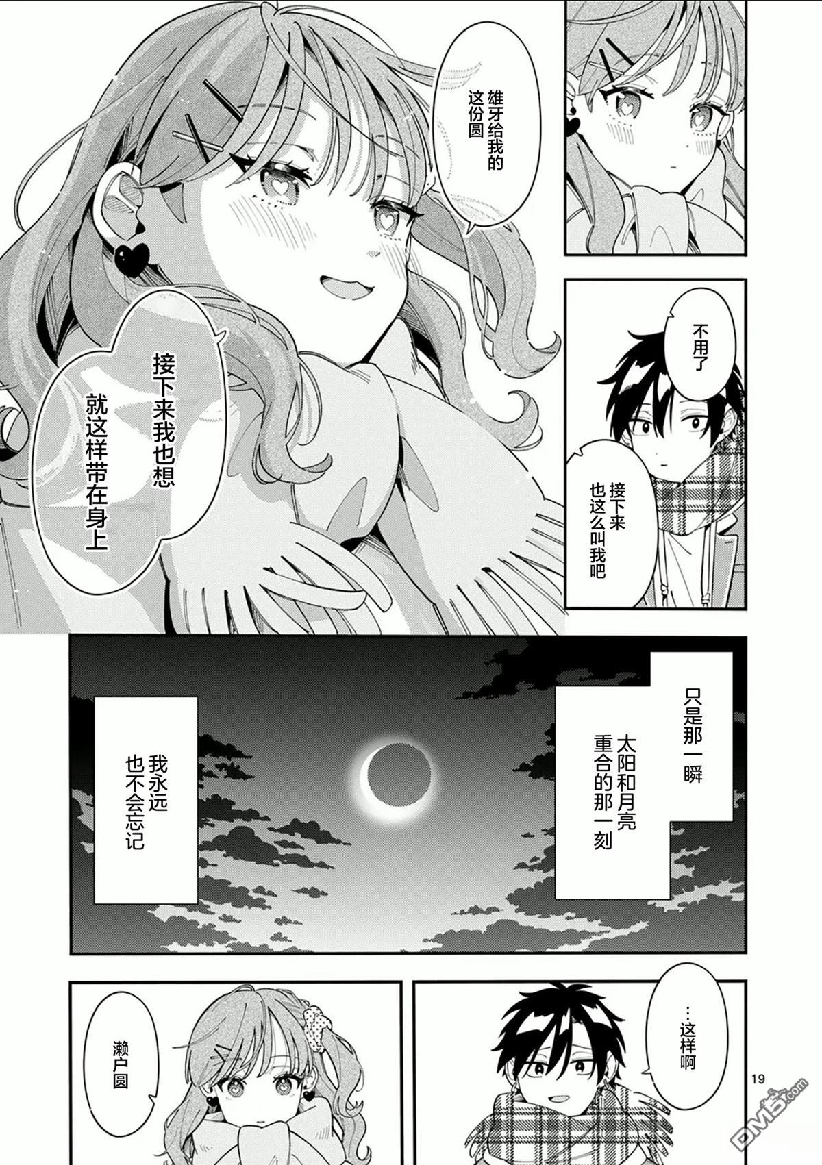 狼恋上月 第36话 第17页