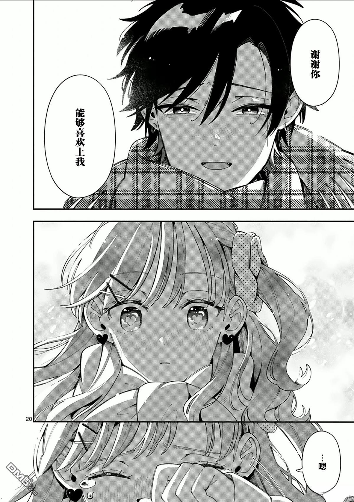 狼恋上月 第36话 第18页