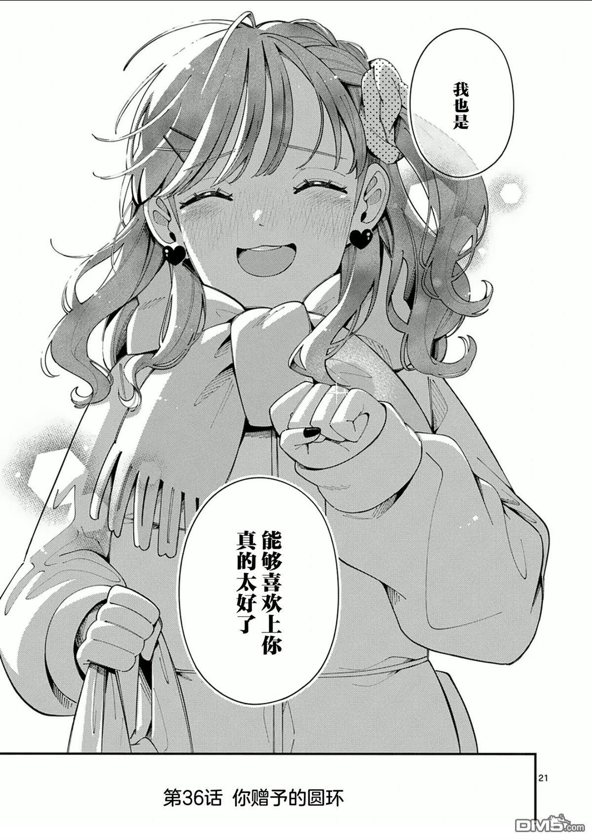 狼恋上月 第36话 第19页