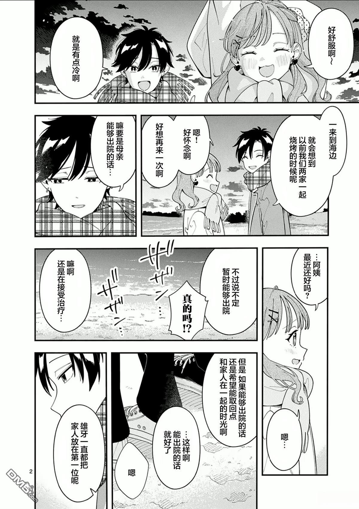 狼恋上月 第36话 第2页