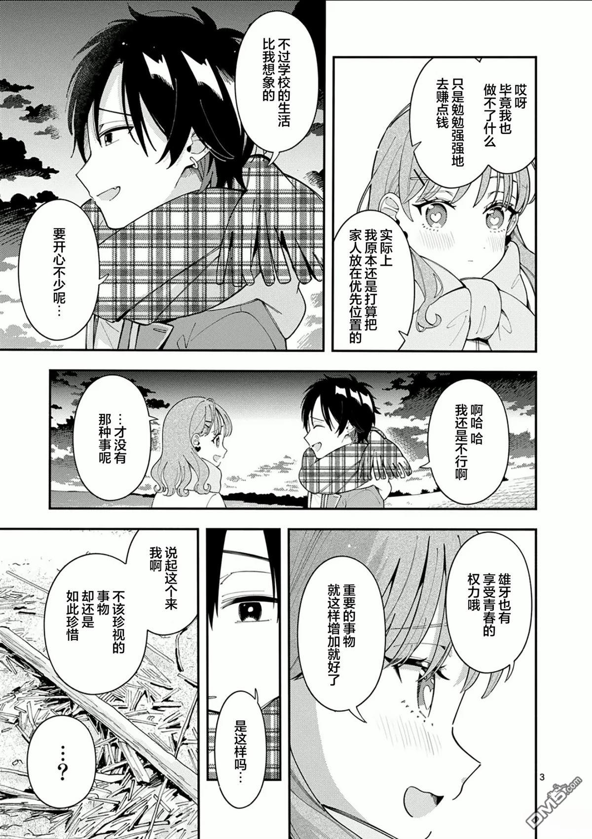 狼恋上月 第36话 第3页