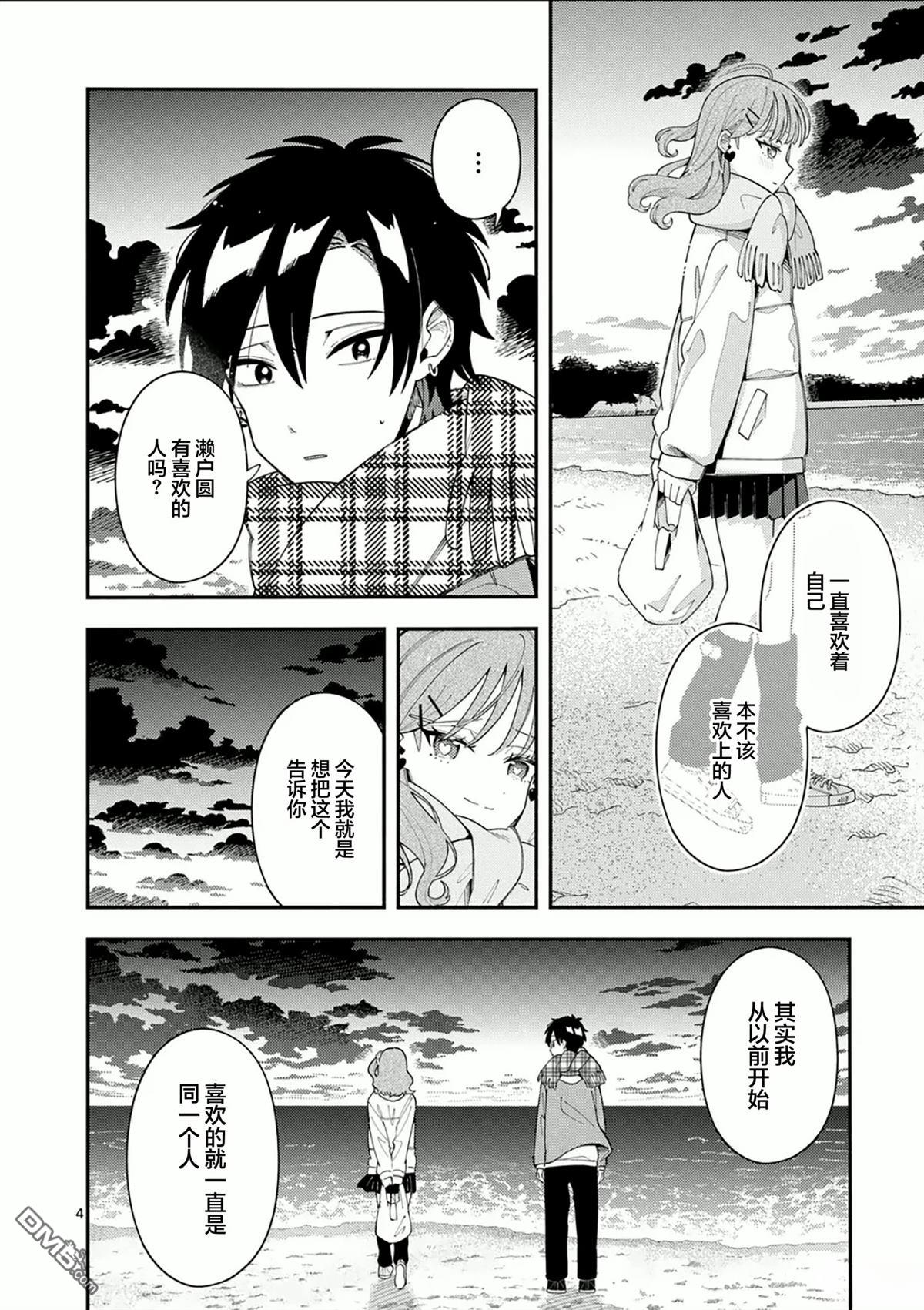狼恋上月 第36话 第4页