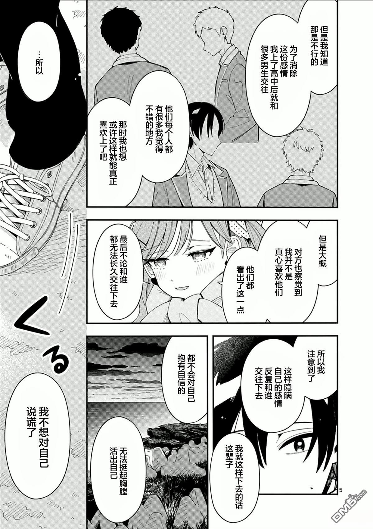 狼恋上月 第36话 第5页