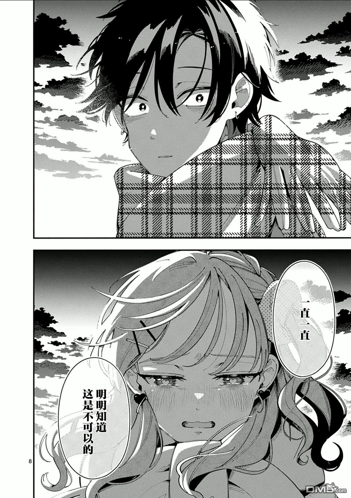 狼恋上月 第36话 第7页