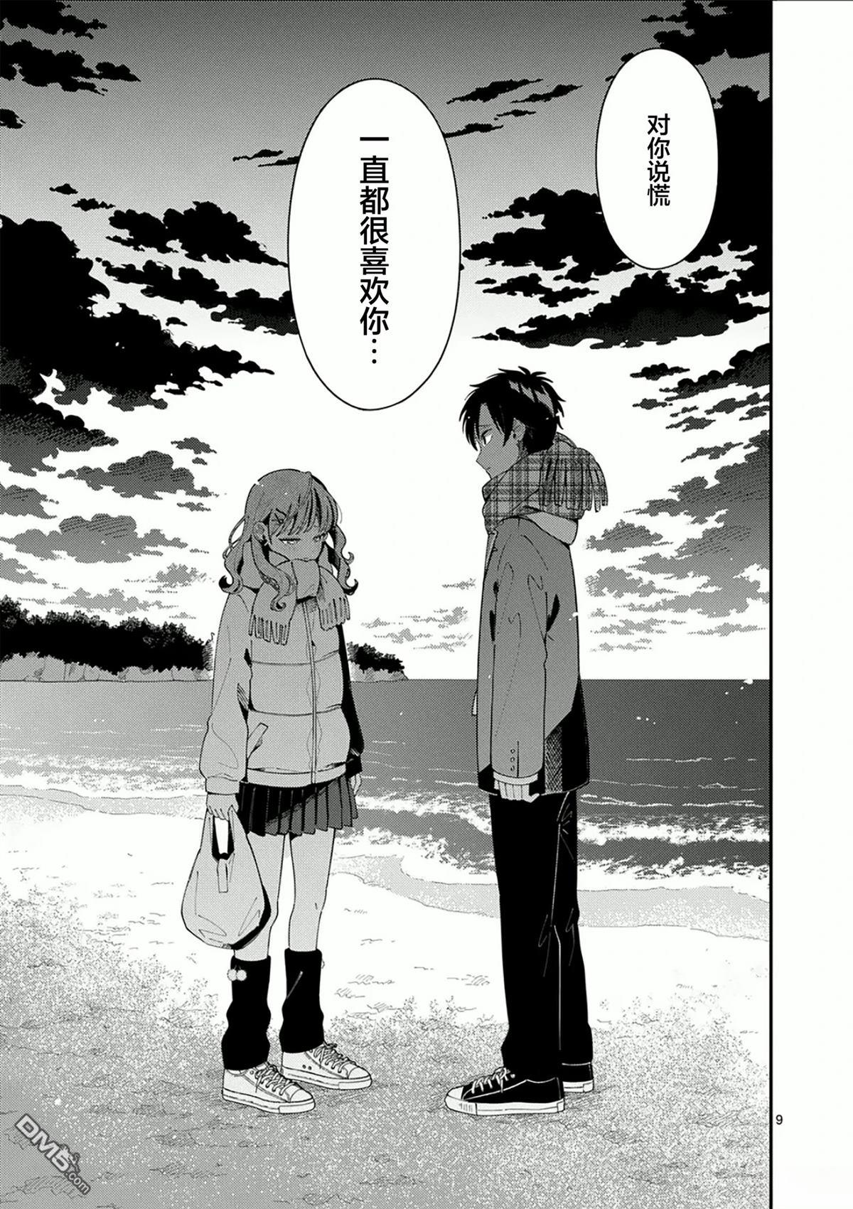 狼恋上月 第36话 第8页