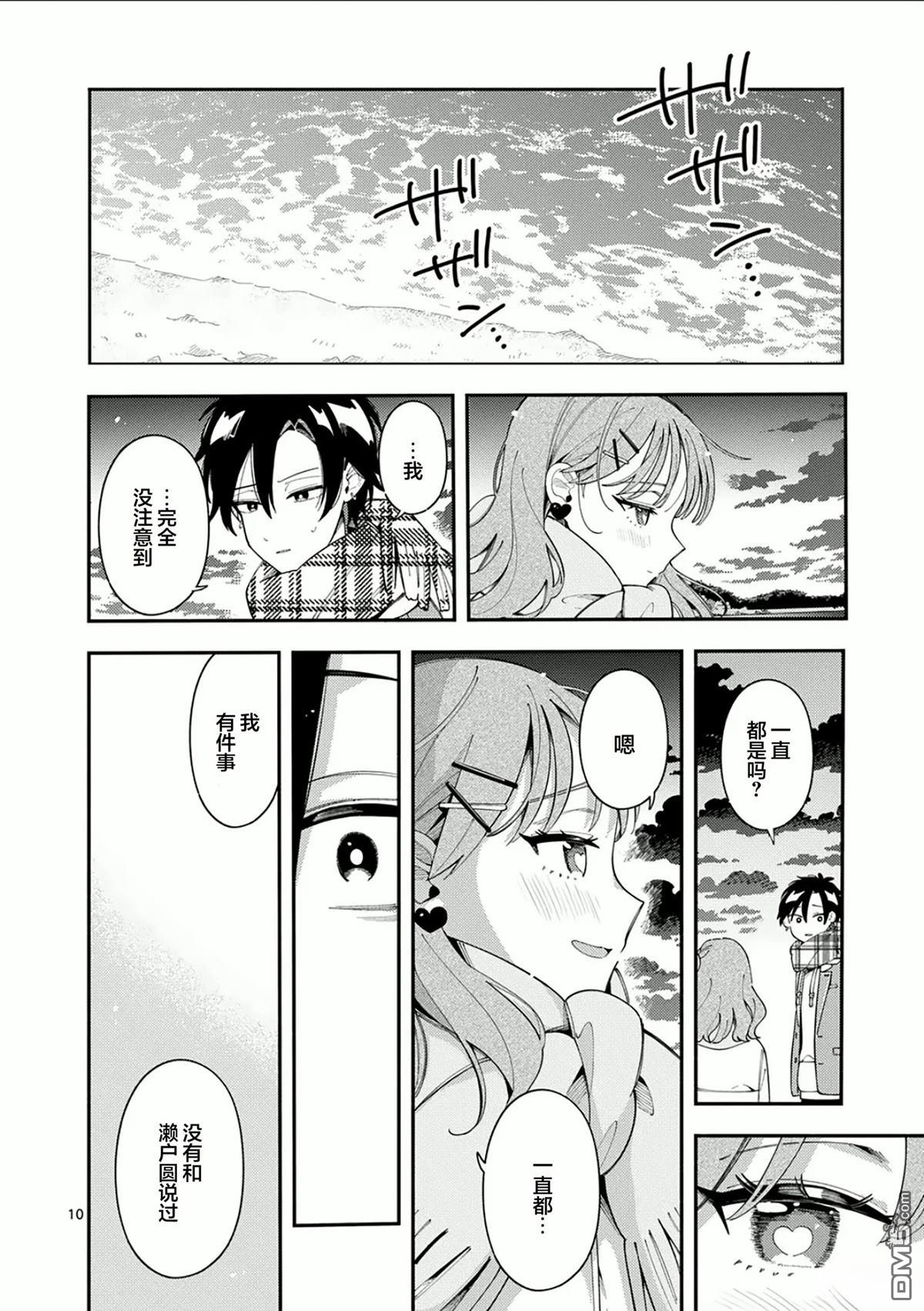 狼恋上月 第36话 第9页