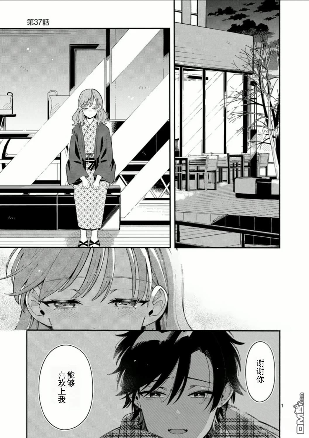 狼恋上月 第37话 第1页