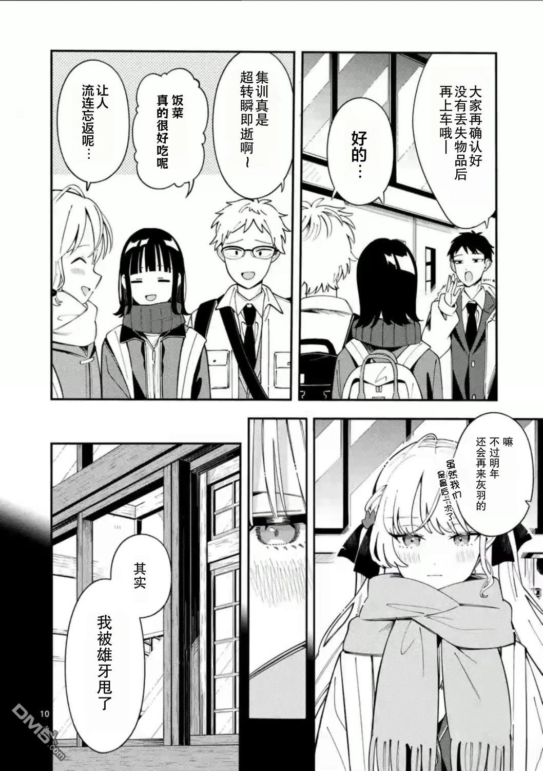 狼恋上月 第37话 第10页