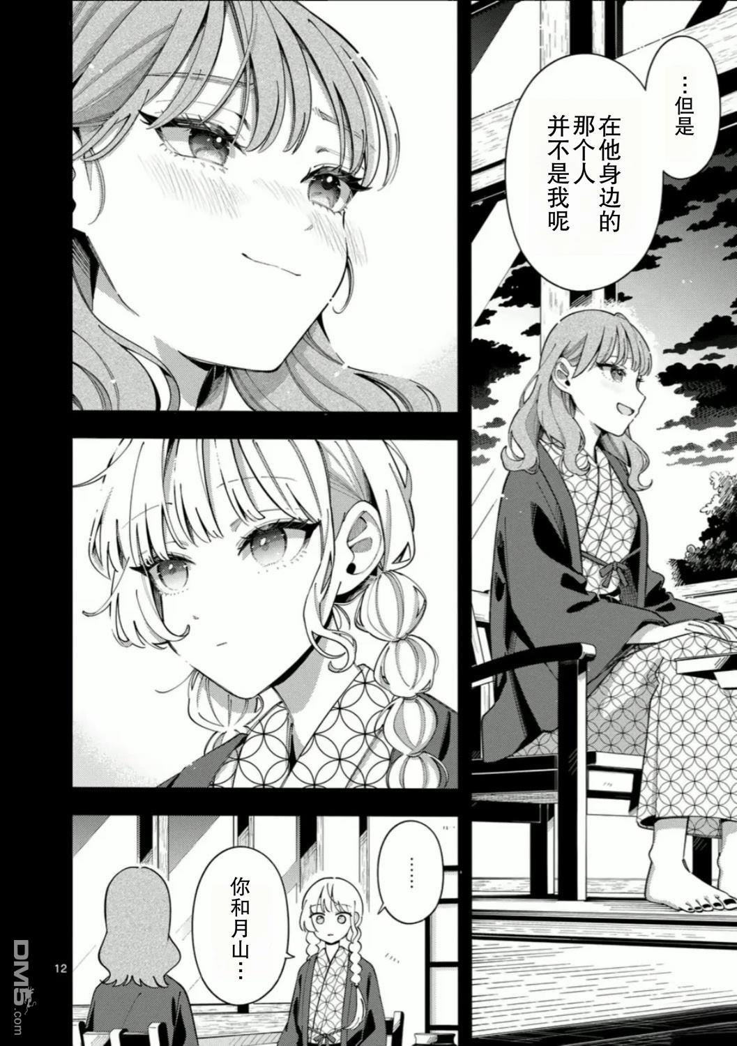 狼恋上月 第37话 第12页