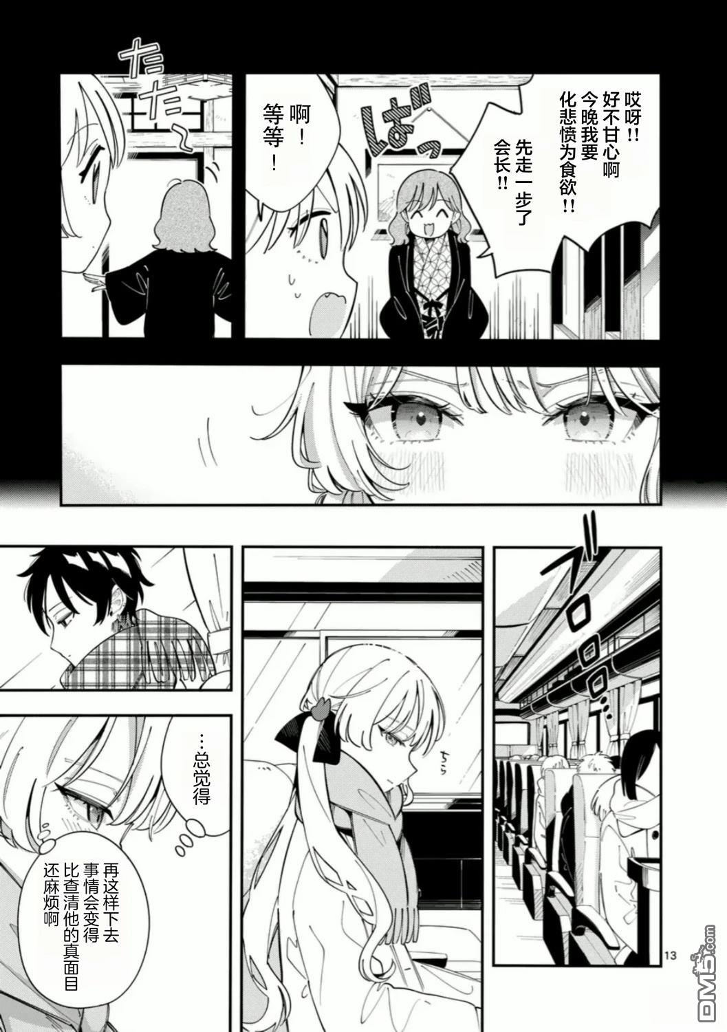 狼恋上月 第37话 第13页