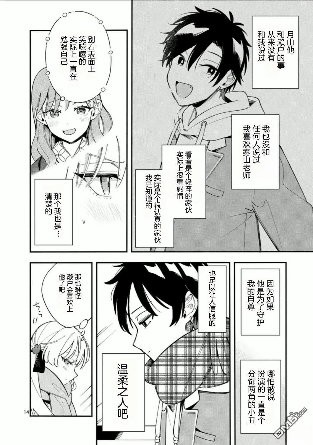 狼恋上月 第37话 第14页