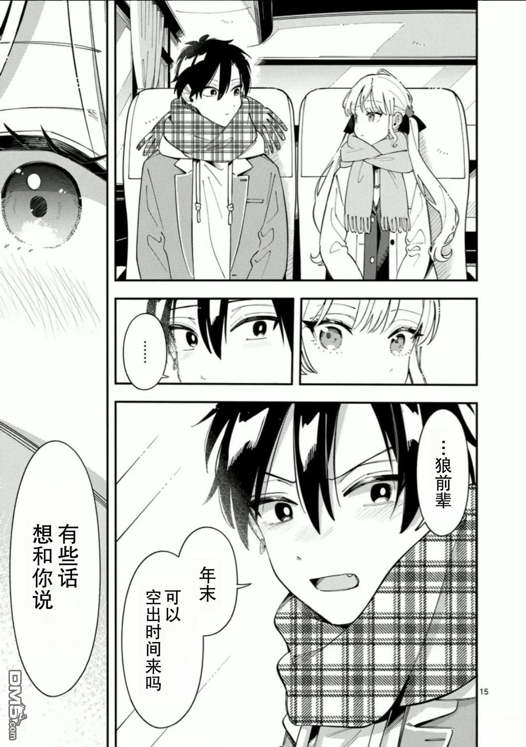 狼恋上月 第37话 第15页