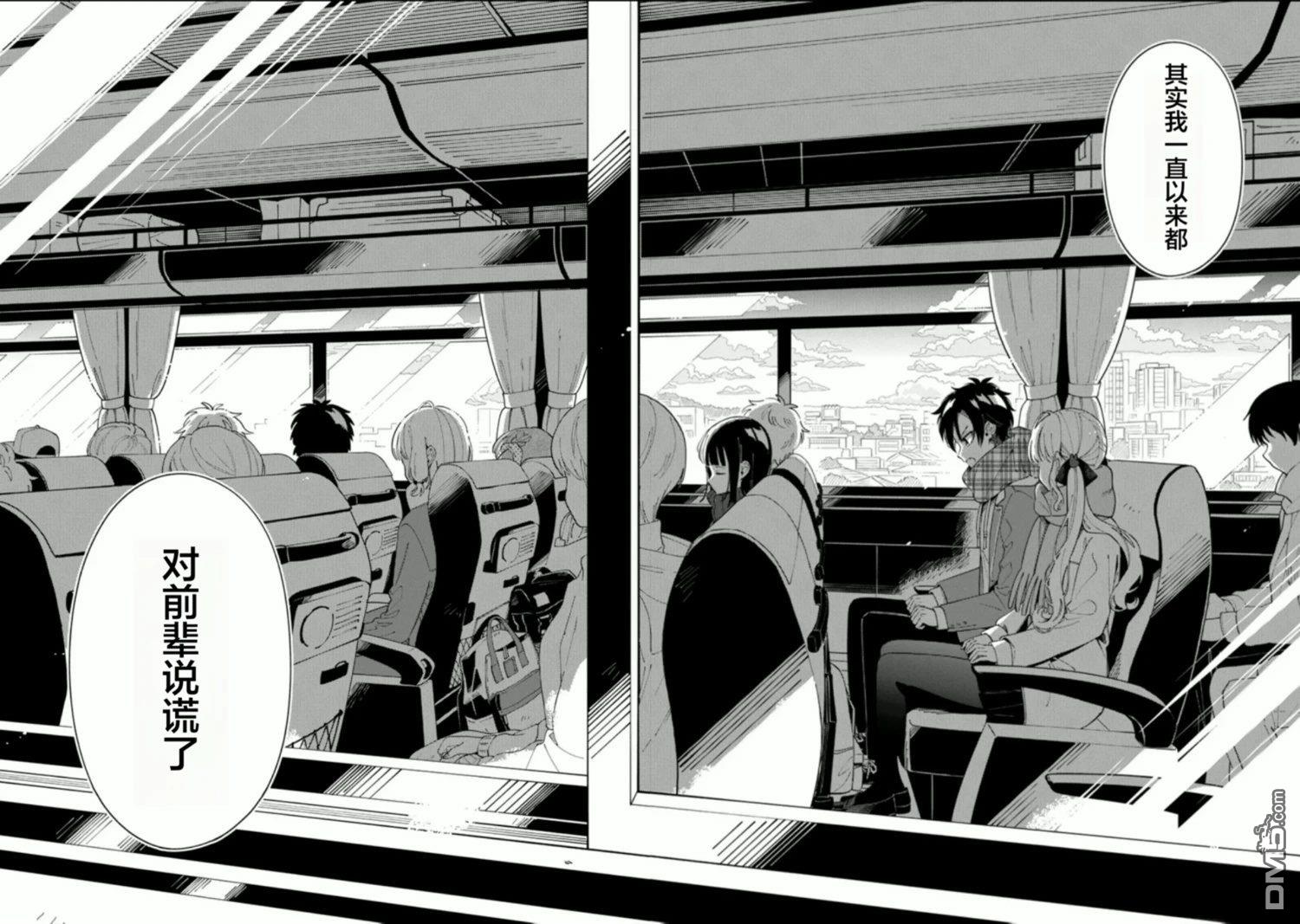 狼恋上月 第37话 第16页