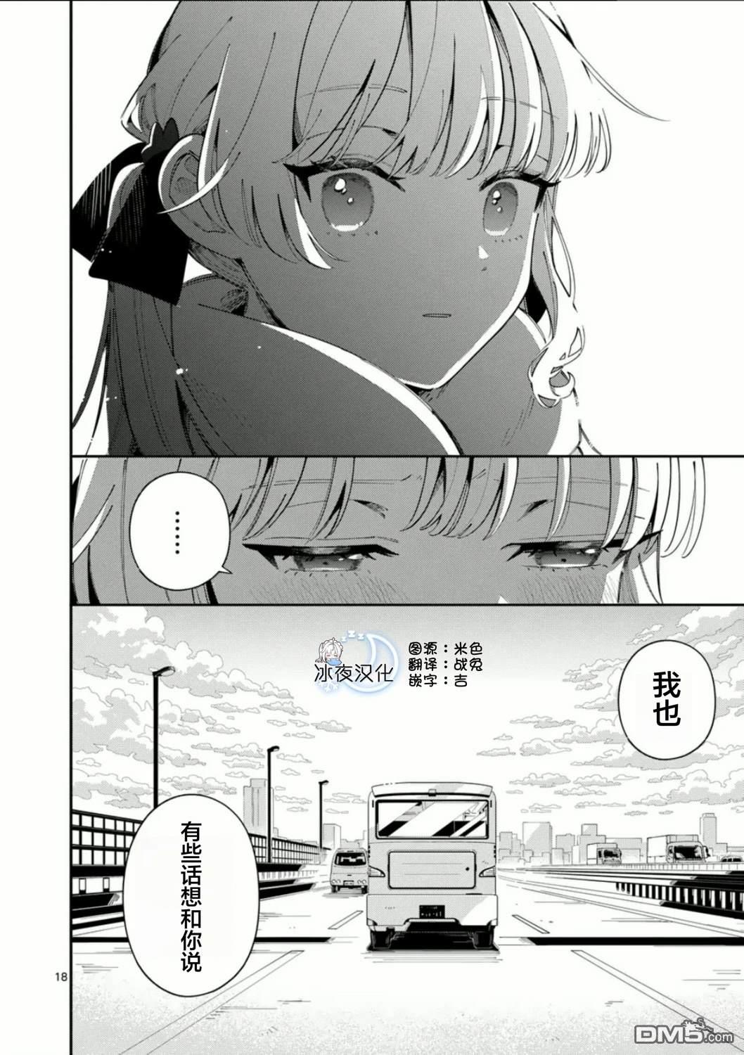 狼恋上月 第37话 第17页