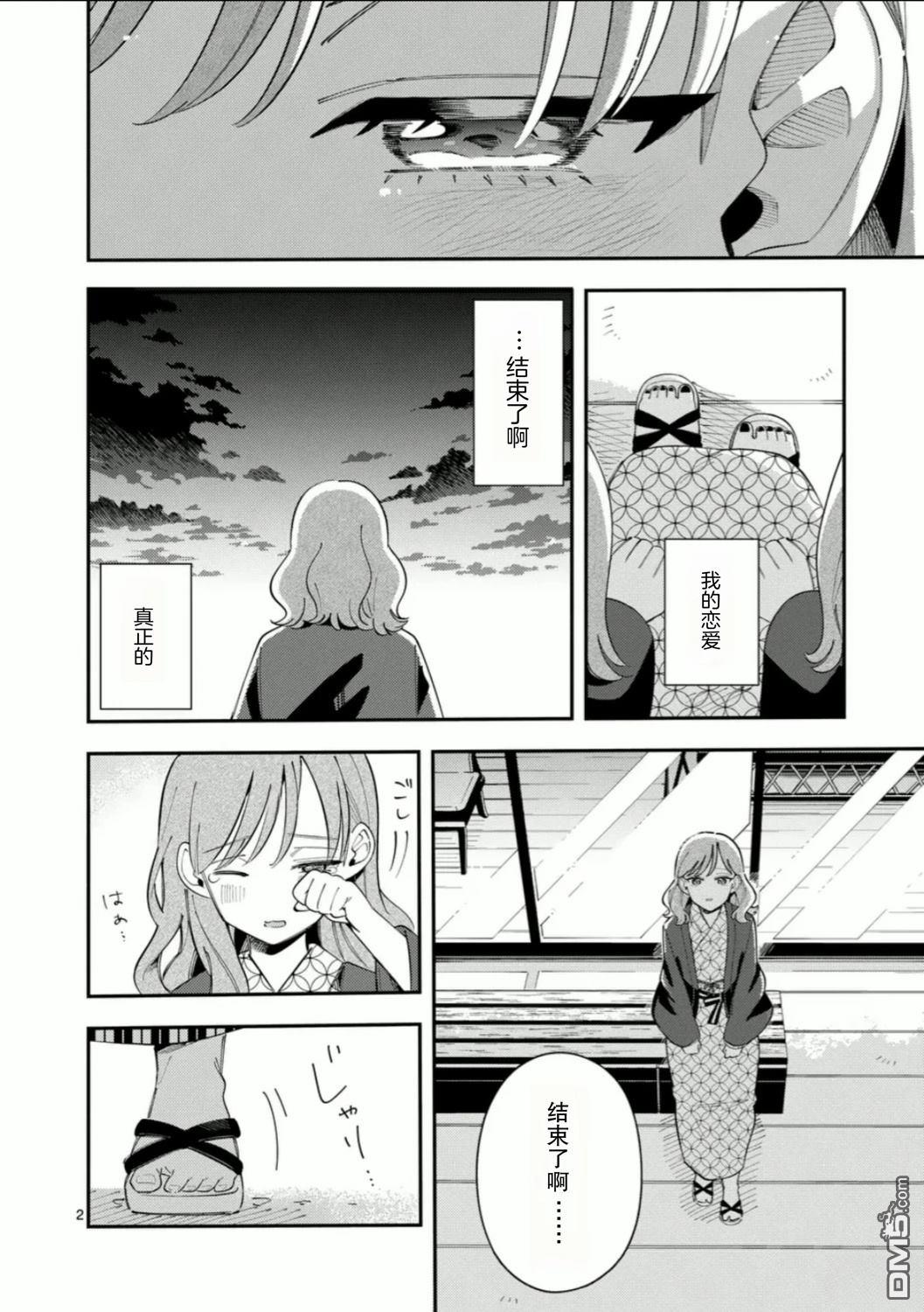 狼恋上月 第37话 第2页