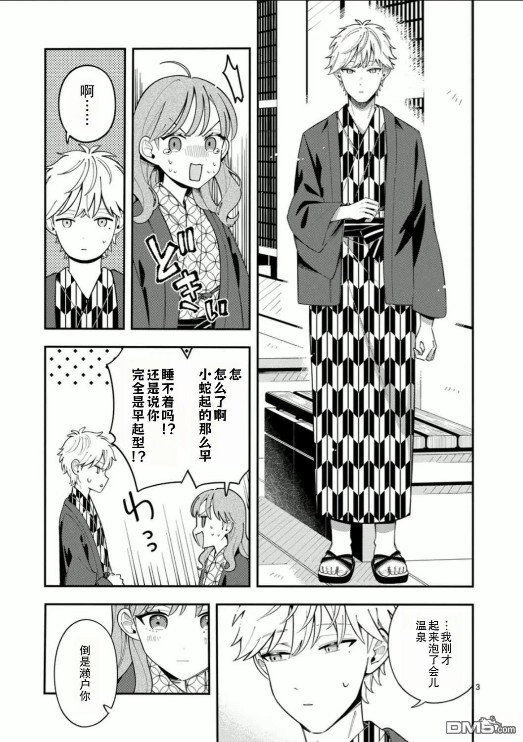 狼恋上月 第37话 第3页