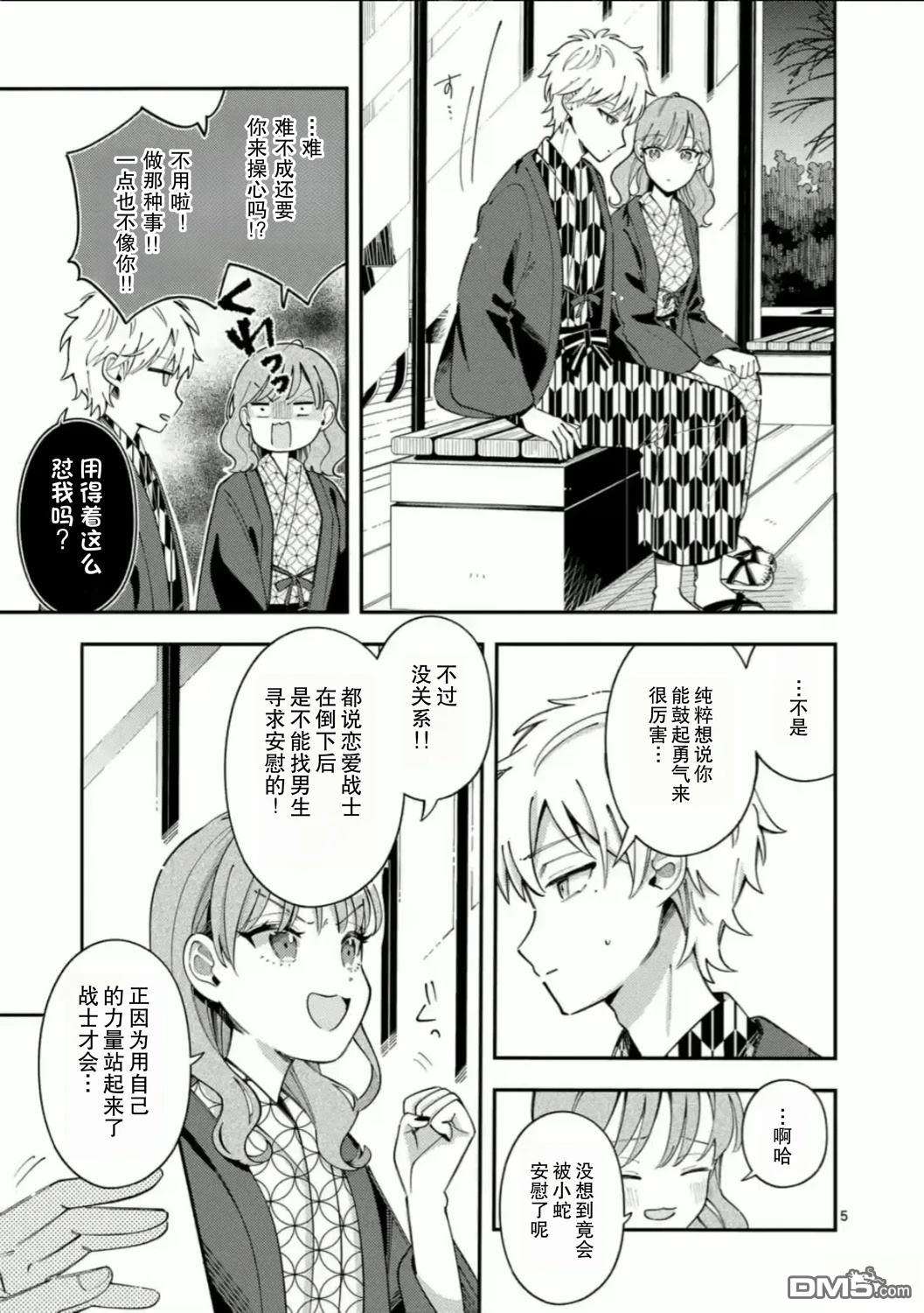 狼恋上月 第37话 第5页