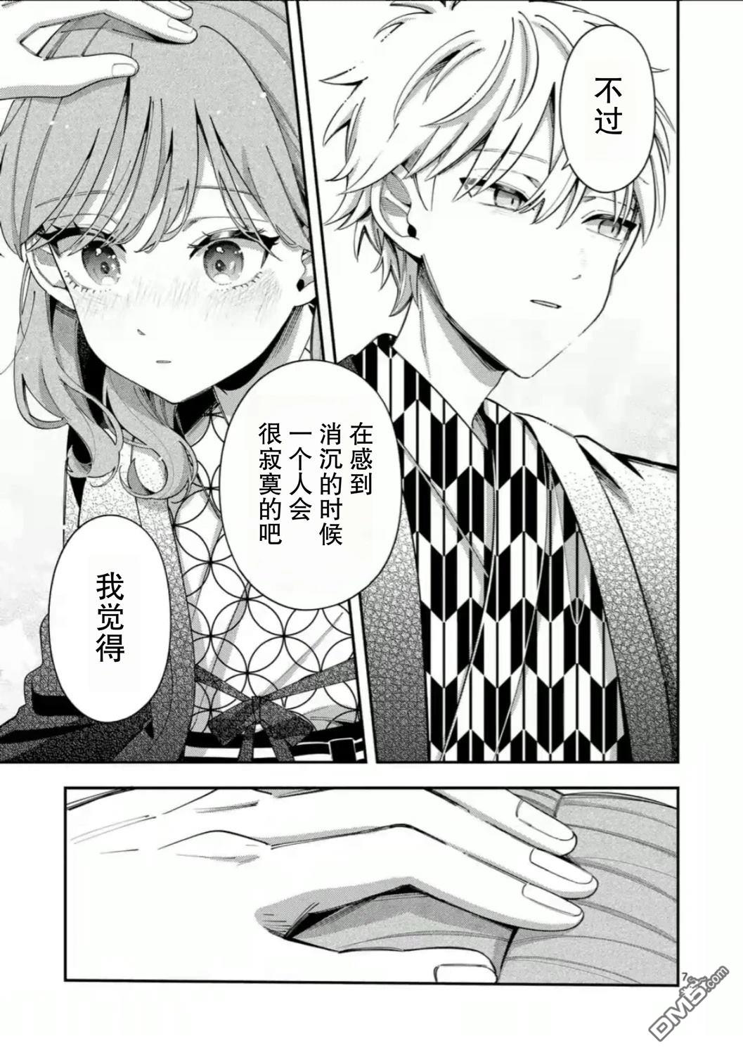 狼恋上月 第37话 第7页