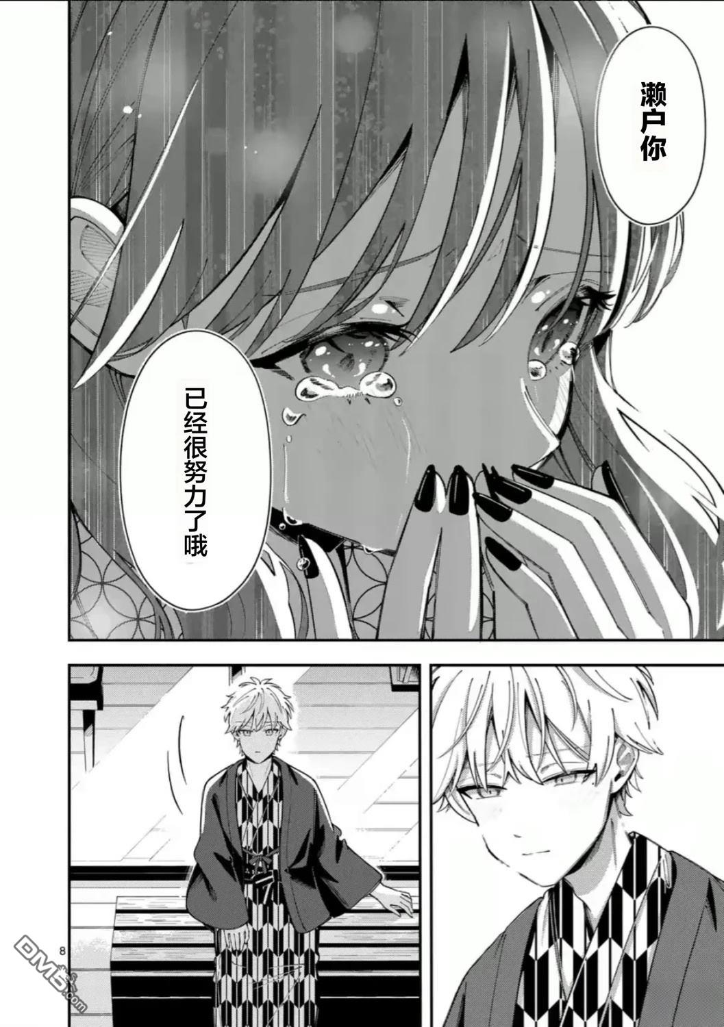 狼恋上月 第37话 第8页