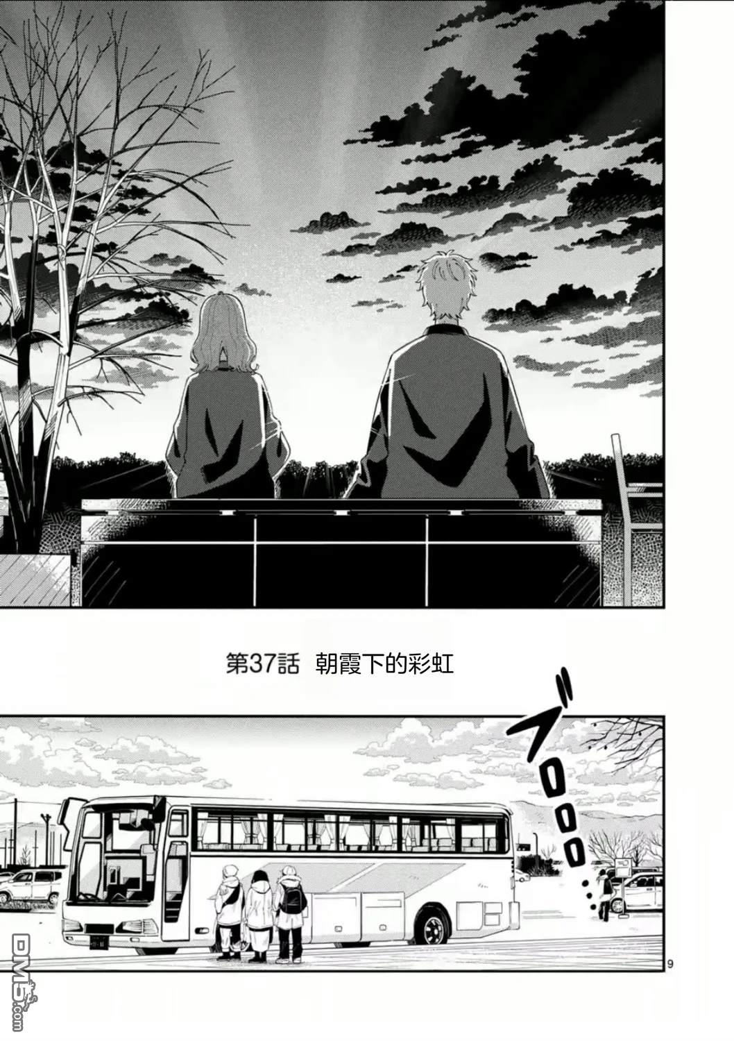 狼恋上月 第37话 第9页