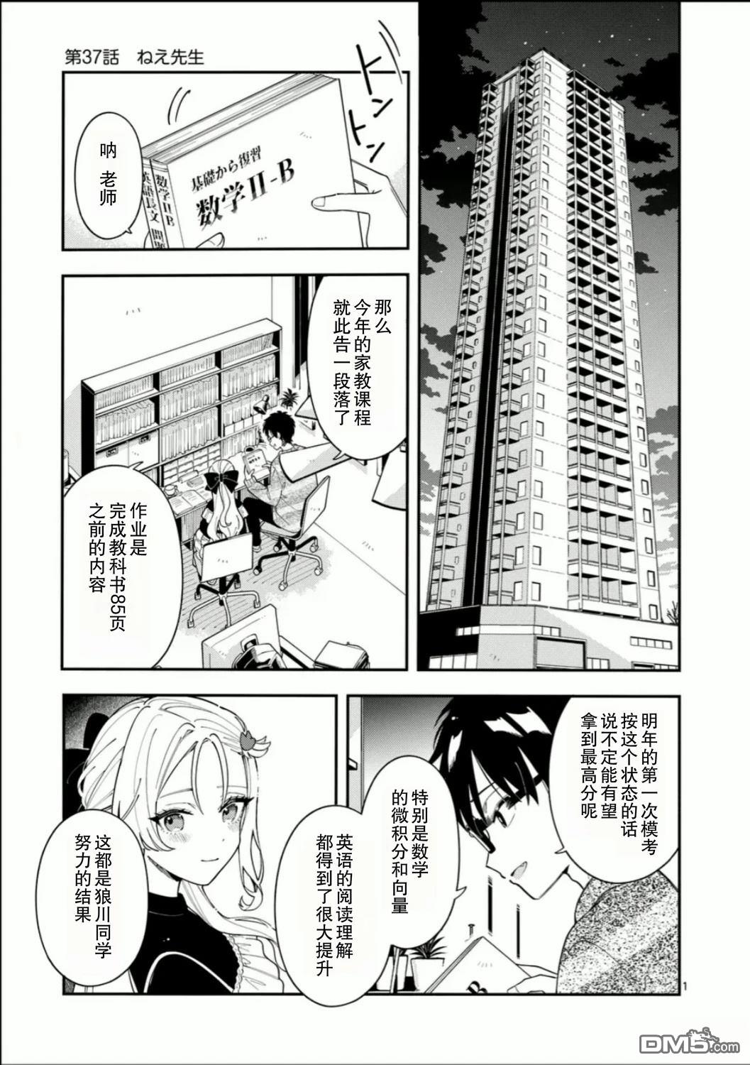 狼恋上月 第38话 第1页